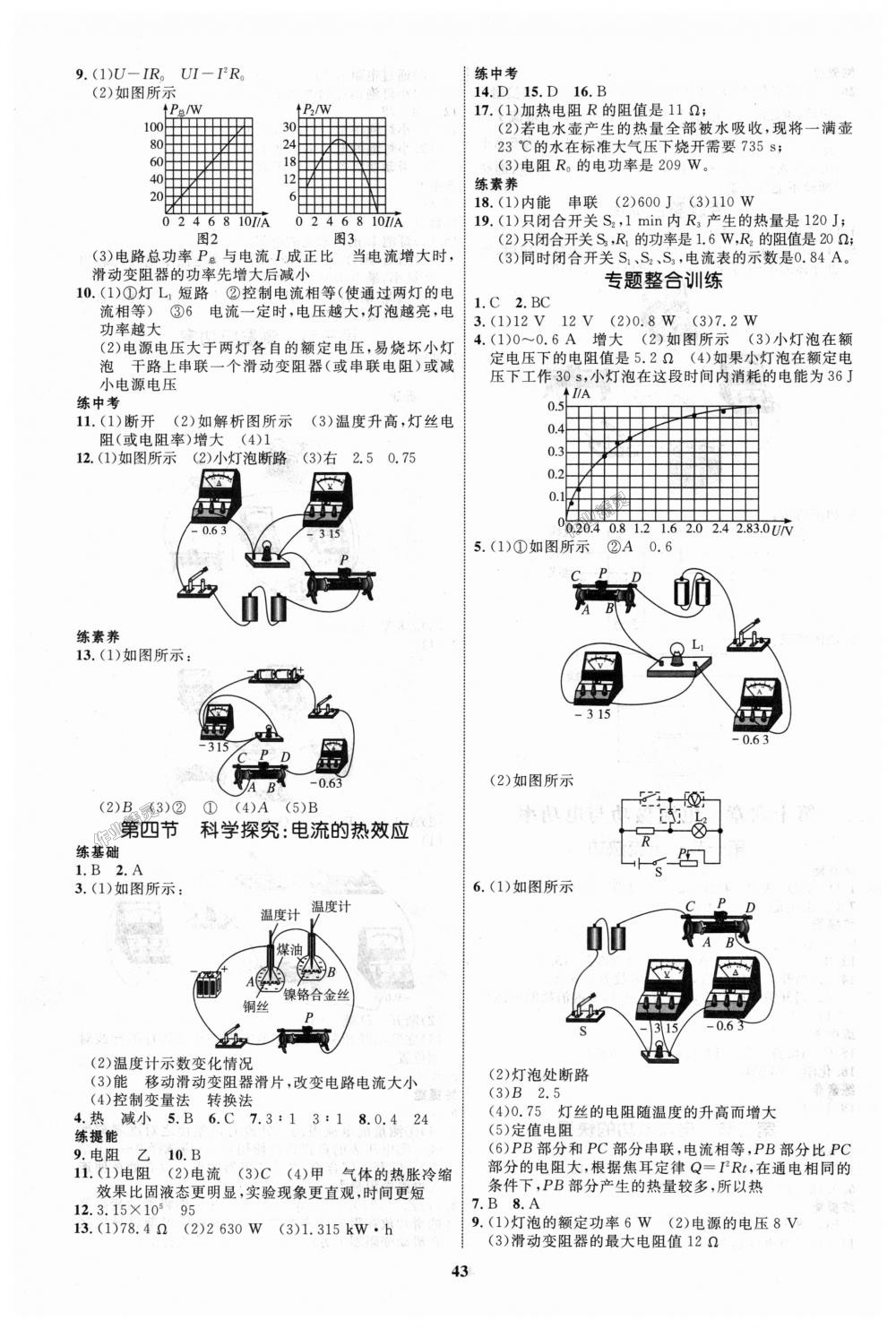 2018年初中同步學(xué)考優(yōu)化設(shè)計(jì)九年級(jí)物理全一冊(cè)滬科版 第7頁(yè)