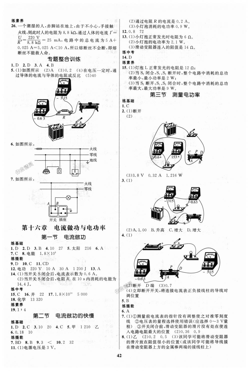 2018年初中同步學(xué)考優(yōu)化設(shè)計(jì)九年級(jí)物理全一冊(cè)滬科版 第6頁(yè)