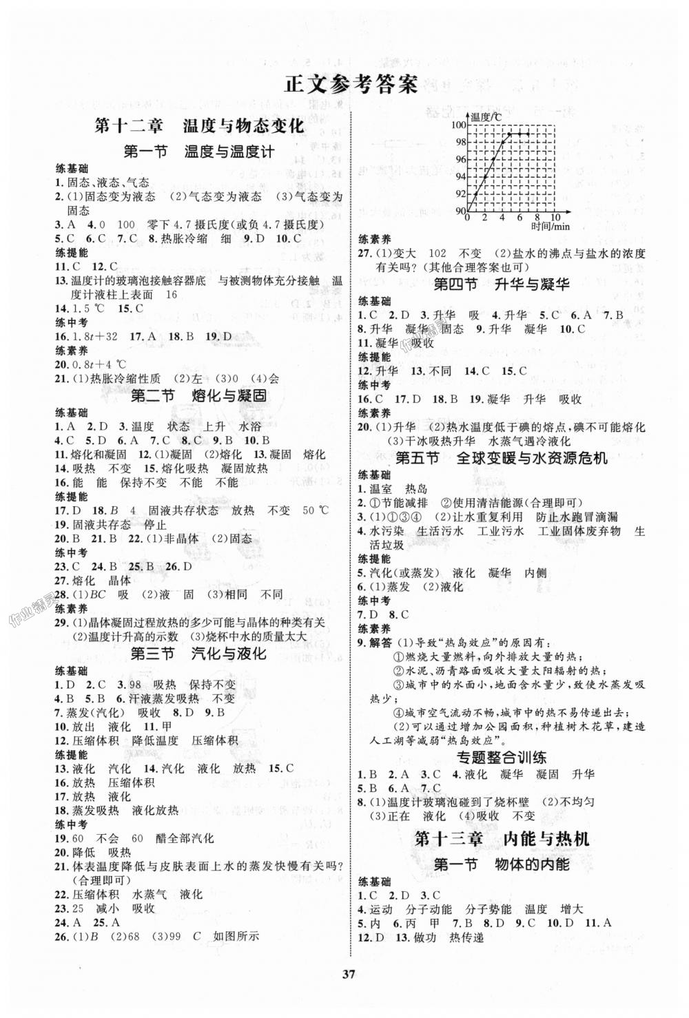 2018年初中同步學(xué)考優(yōu)化設(shè)計(jì)九年級(jí)物理全一冊(cè)滬科版 第1頁(yè)