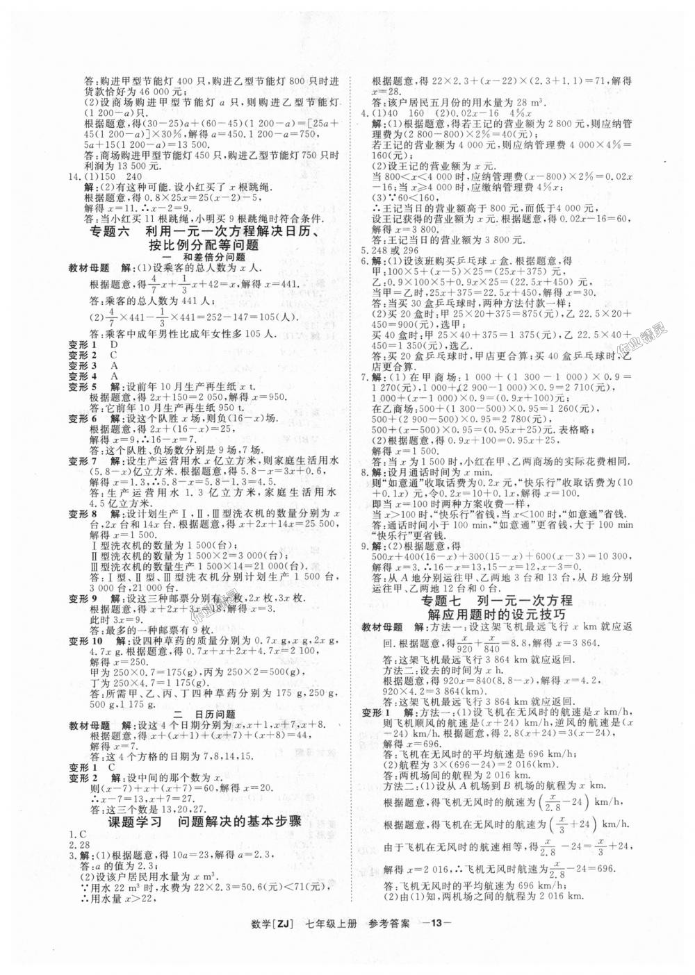 2018年全效學(xué)習(xí)七年級數(shù)學(xué)上冊浙教版創(chuàng)新版 第13頁