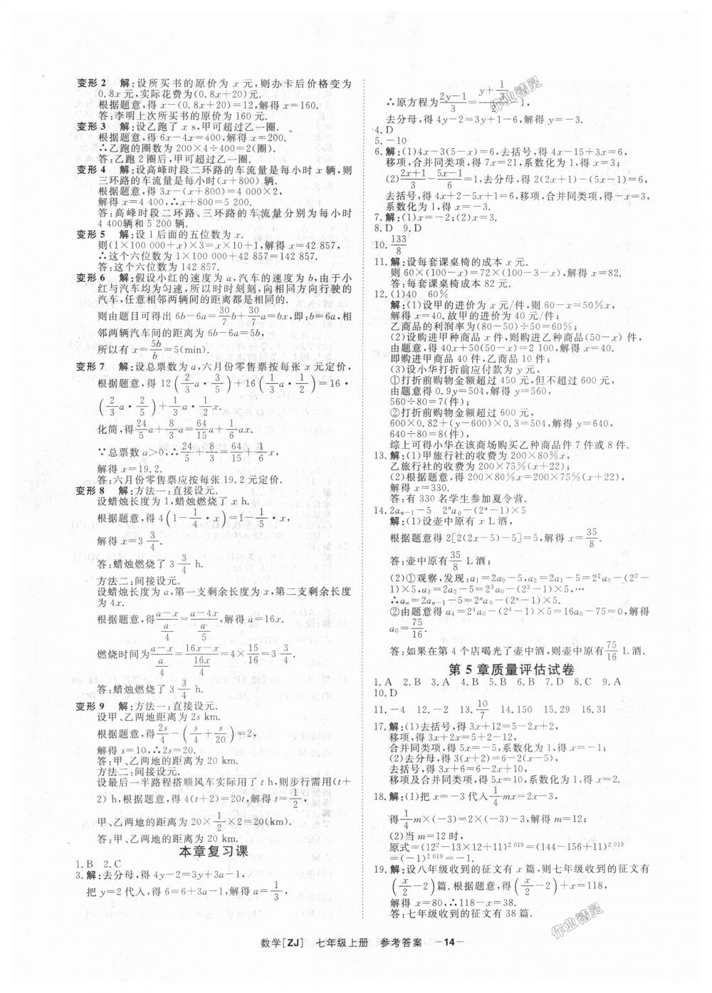 2018年全效學(xué)習七年級數(shù)學(xué)上冊浙教版創(chuàng)新版 第14頁