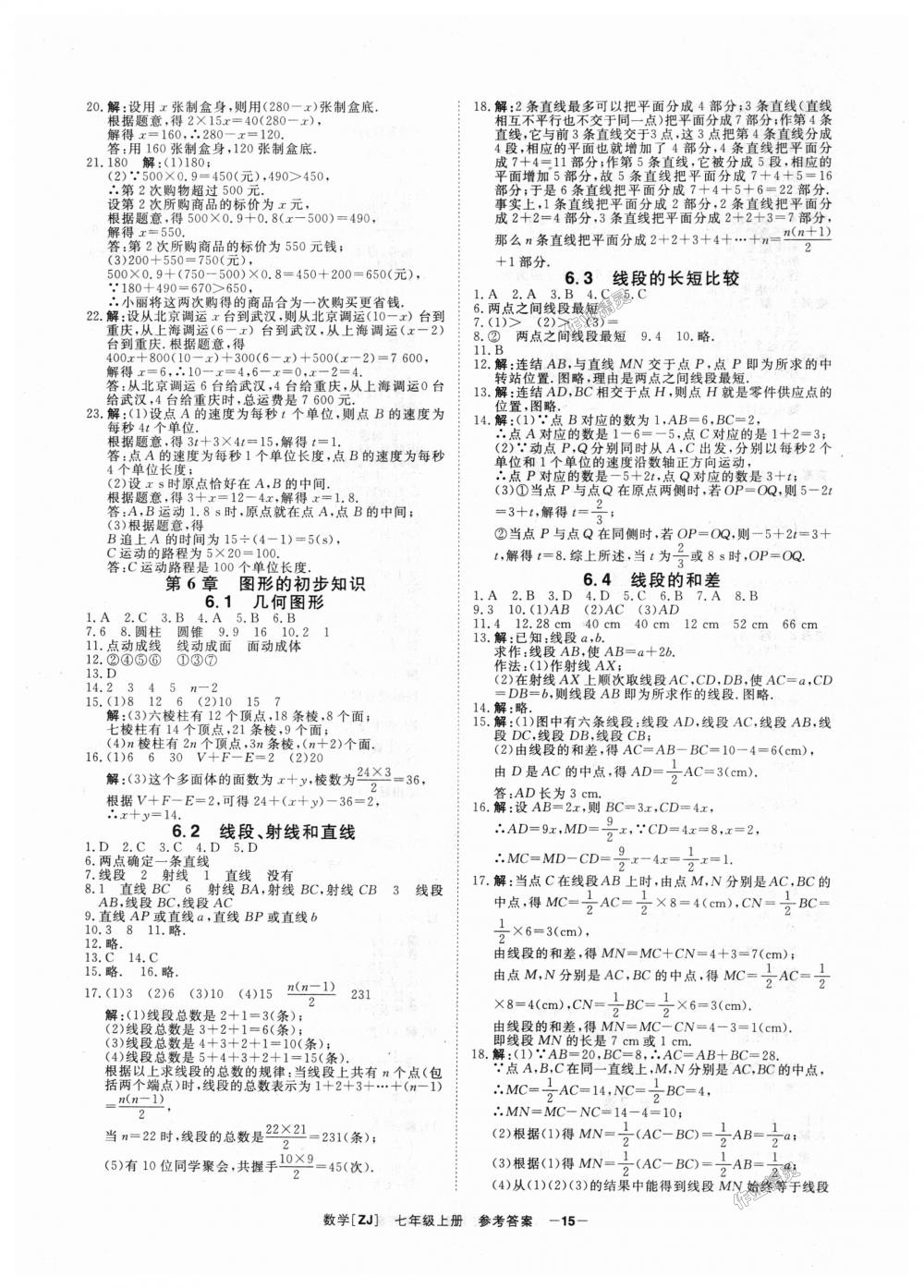 2018年全效學(xué)習(xí)七年級數(shù)學(xué)上冊浙教版創(chuàng)新版 第15頁