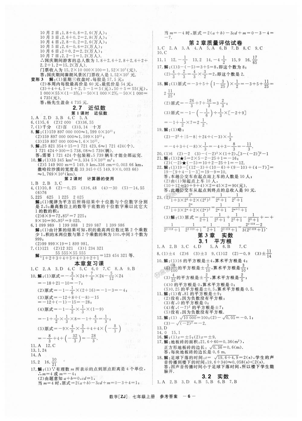 2018年全效學(xué)習(xí)七年級(jí)數(shù)學(xué)上冊(cè)浙教版創(chuàng)新版 第6頁(yè)