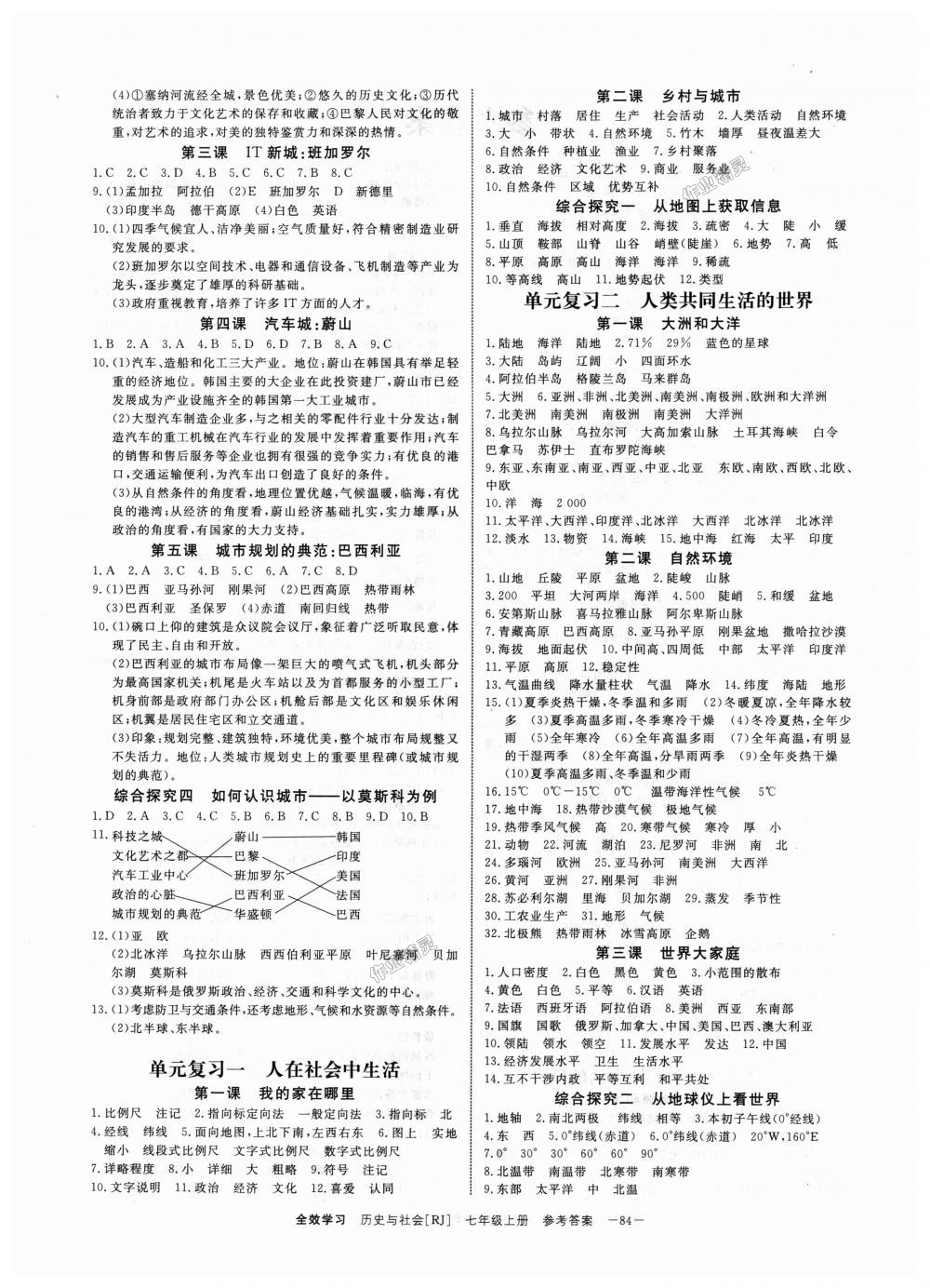 2018年全效學習七年級歷史與社會上冊人教版創(chuàng)新版 第4頁