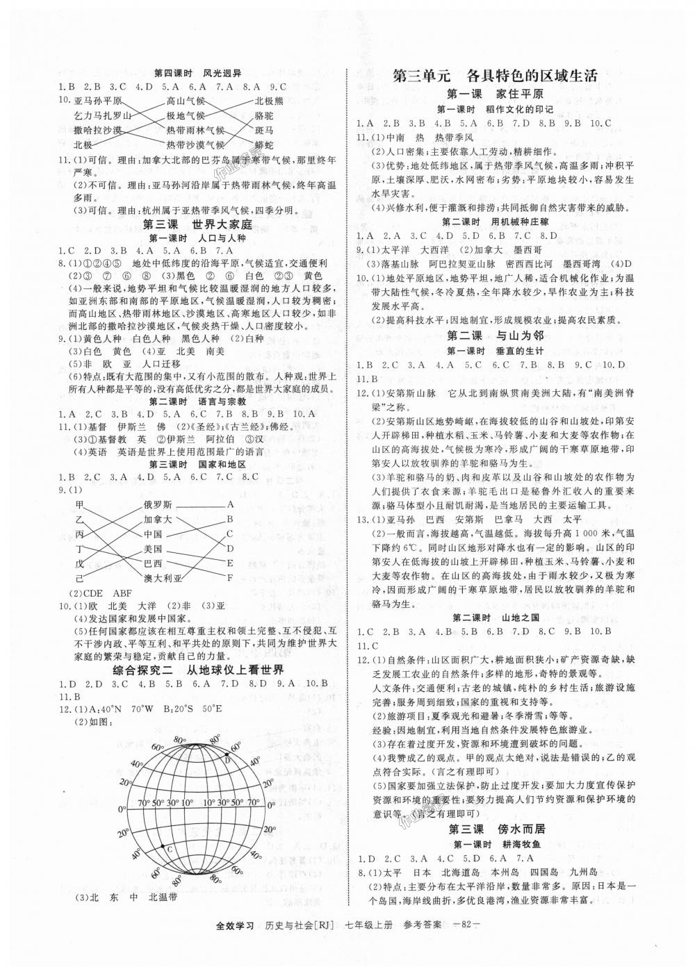 2018年全效學(xué)習(xí)七年級歷史與社會上冊人教版創(chuàng)新版 第2頁