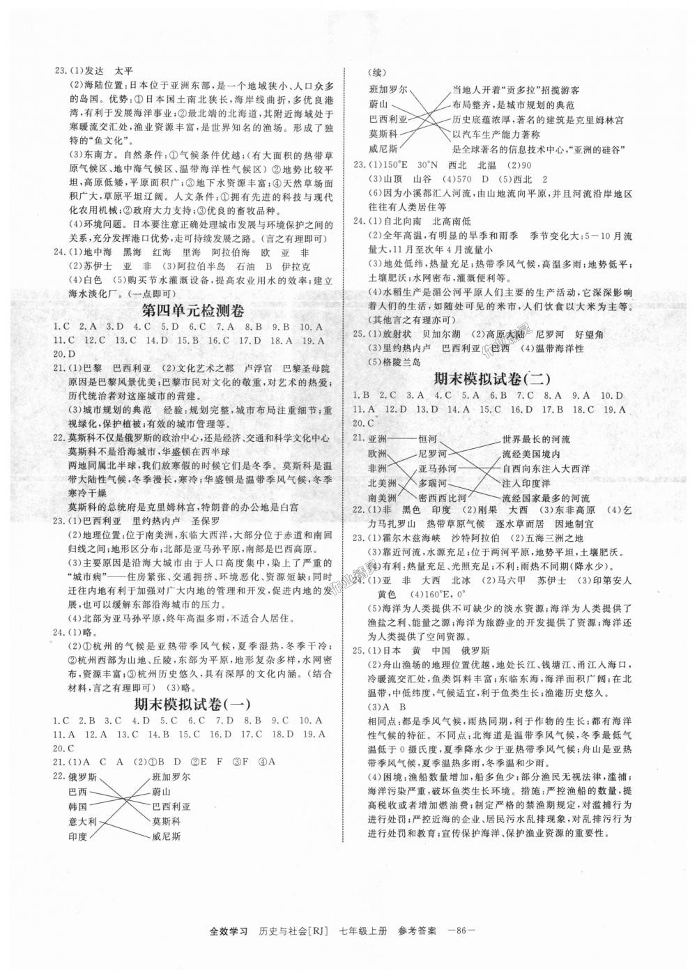 2018年全效學(xué)習(xí)七年級(jí)歷史與社會(huì)上冊(cè)人教版創(chuàng)新版 第6頁