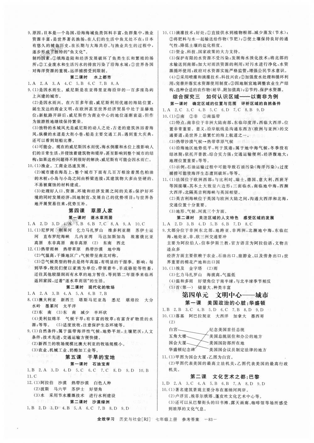 2018年全效學(xué)習(xí)七年級(jí)歷史與社會(huì)上冊(cè)人教版創(chuàng)新版 第3頁(yè)