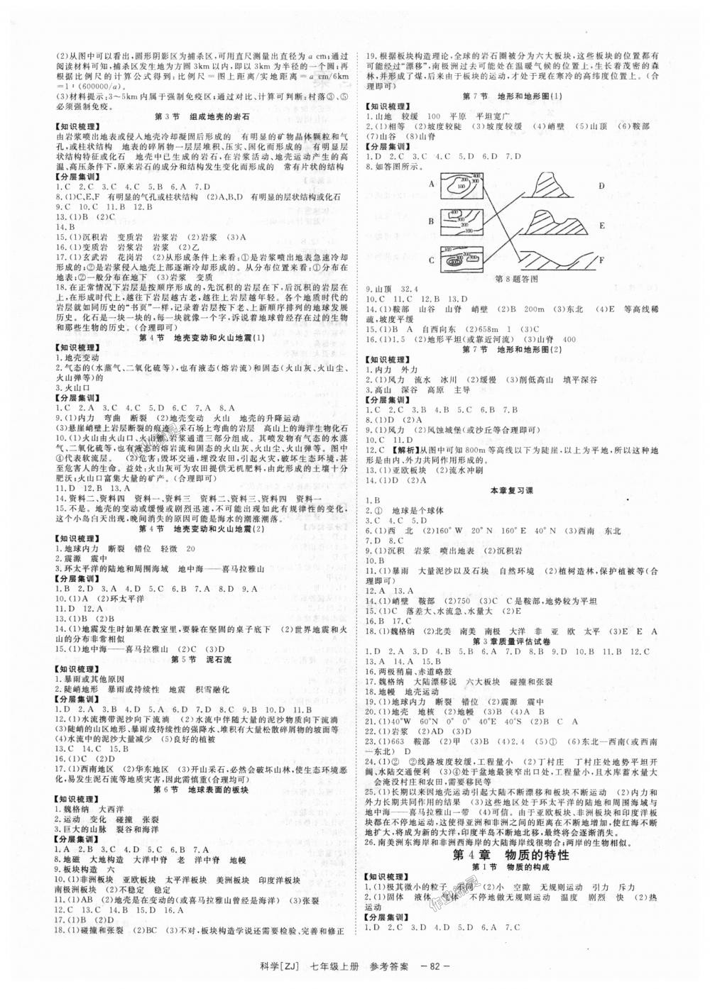 2018年全效學(xué)習(xí)七年級科學(xué)上冊浙教版創(chuàng)新版 第4頁