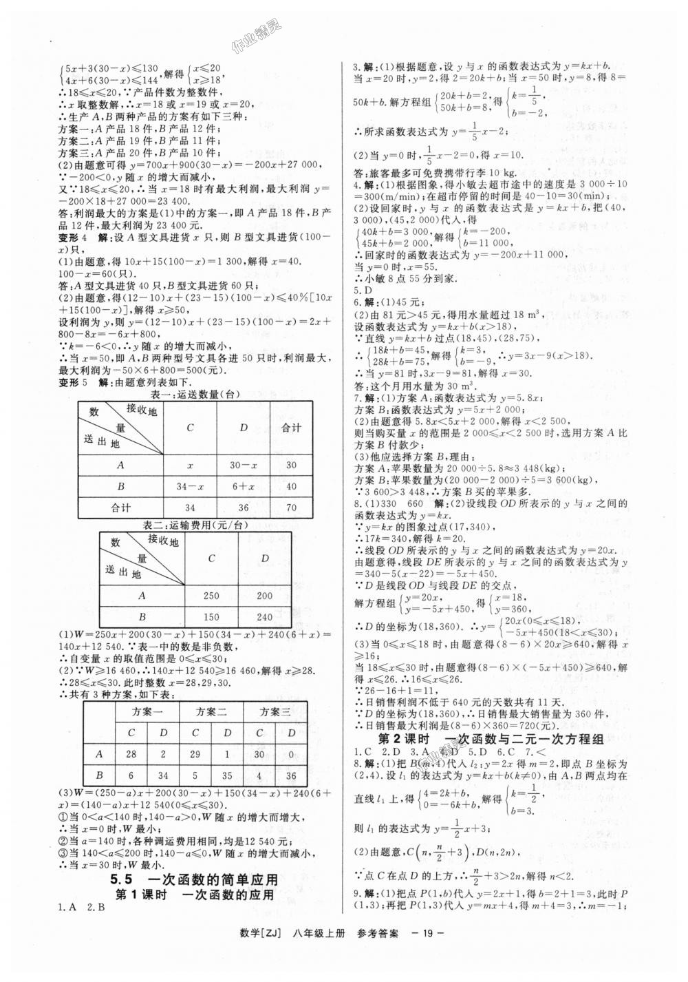 2018年全效學(xué)習(xí)八年級數(shù)學(xué)上冊浙教版創(chuàng)新版 第19頁