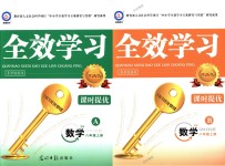 2018年全效學(xué)習(xí)八年級(jí)數(shù)學(xué)上冊(cè)浙教版創(chuàng)新版