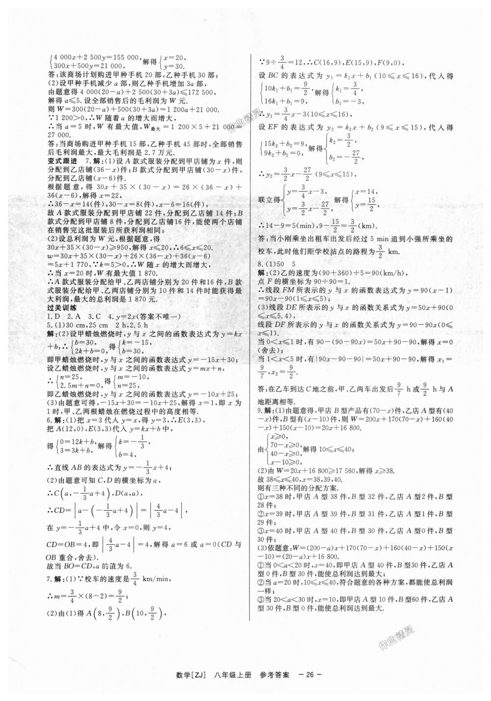 2018年全效學(xué)習(xí)八年級(jí)數(shù)學(xué)上冊(cè)浙教版創(chuàng)新版 第26頁(yè)