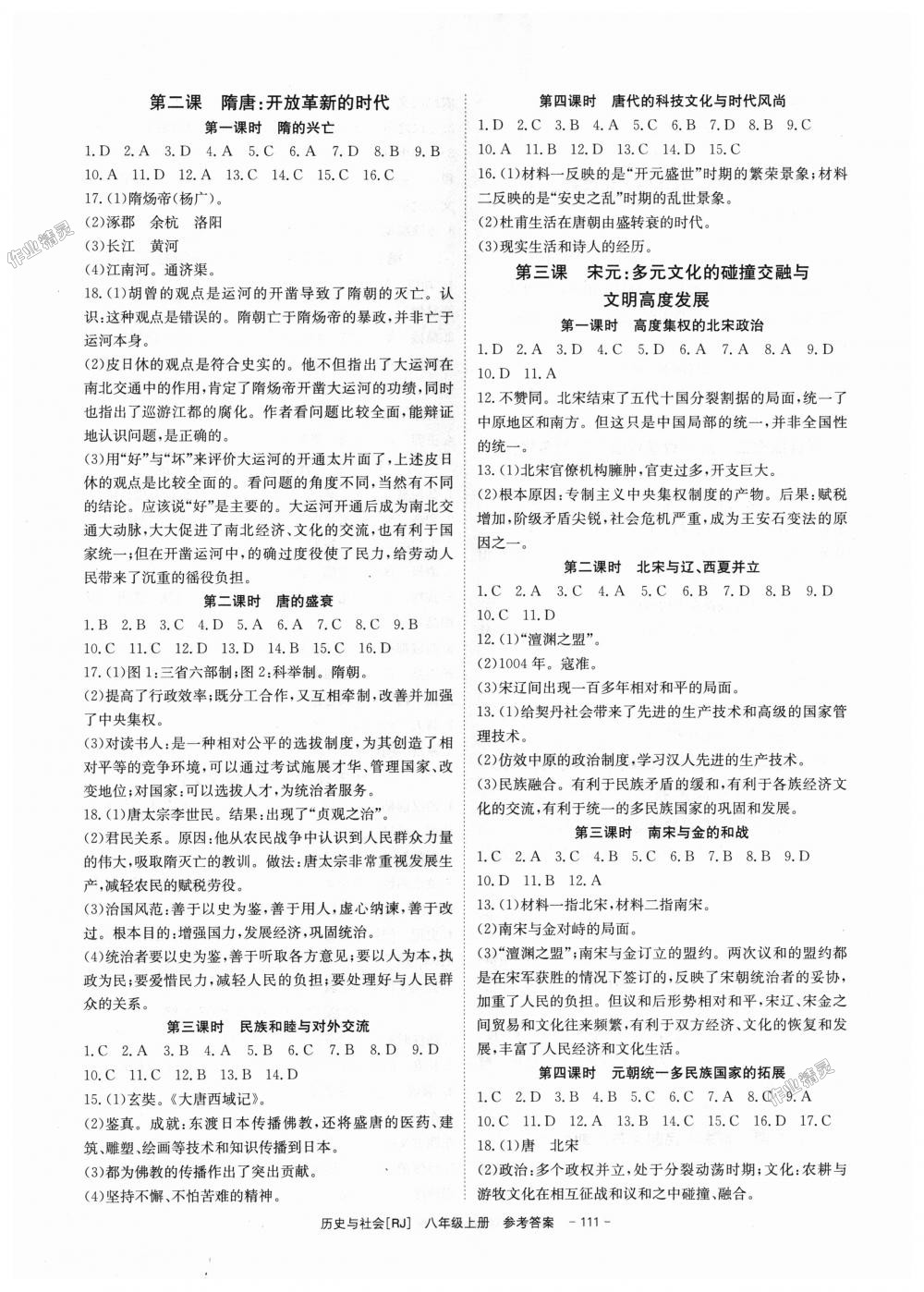 2018年全效學(xué)習(xí)八年級歷史與社會上冊人教版創(chuàng)新版 第5頁