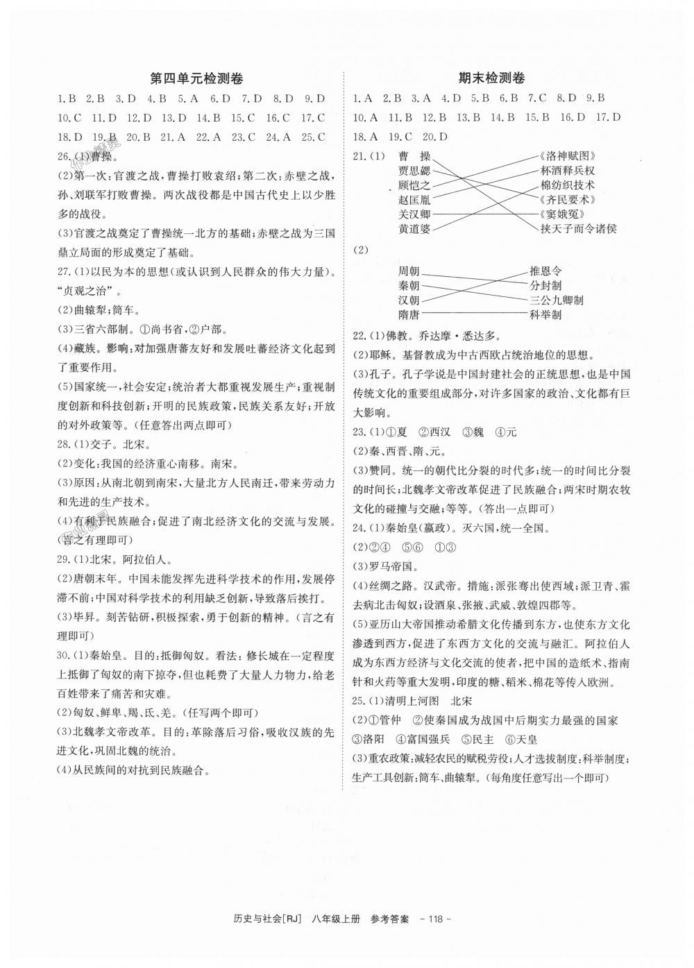 2018年全效學習八年級歷史與社會上冊人教版創(chuàng)新版 第12頁