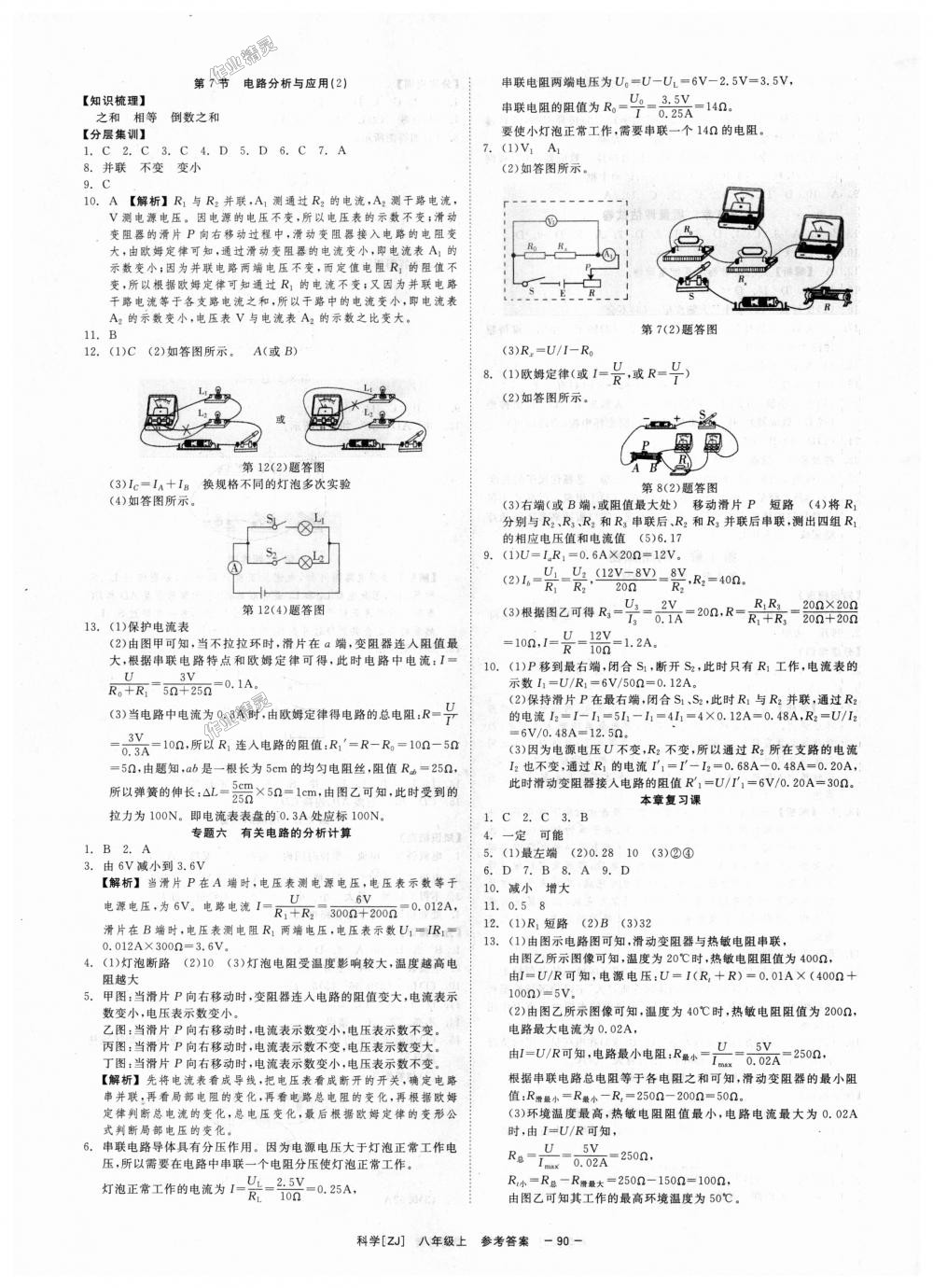 2018年全效學習八年級科學上冊浙教版創(chuàng)新版 第12頁