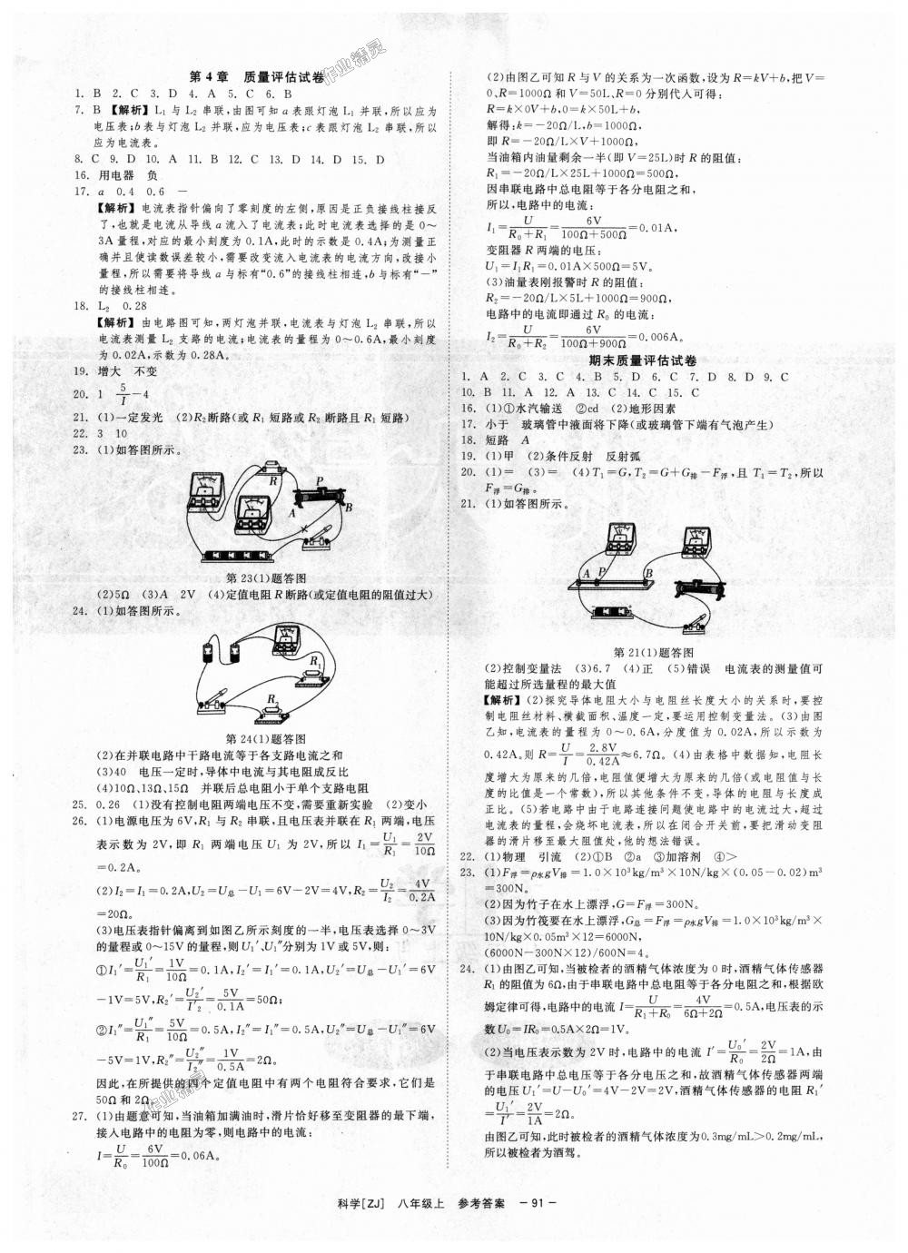 2018年全效學習八年級科學上冊浙教版創(chuàng)新版 第13頁