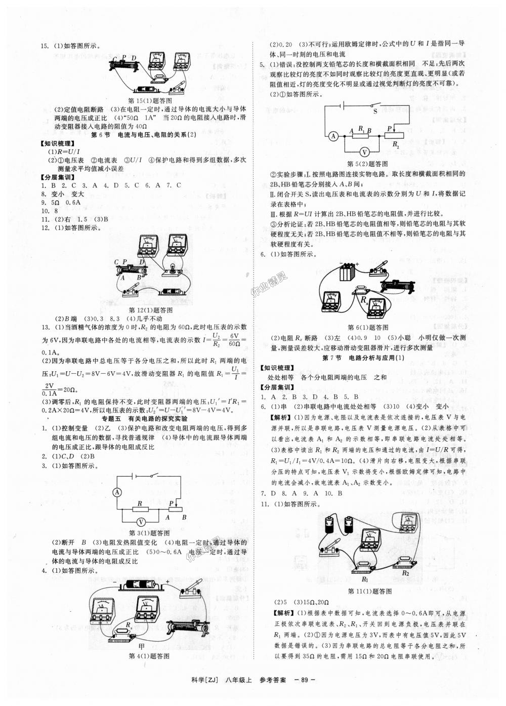 2018年全效學(xué)習(xí)八年級(jí)科學(xué)上冊(cè)浙教版創(chuàng)新版 第11頁(yè)