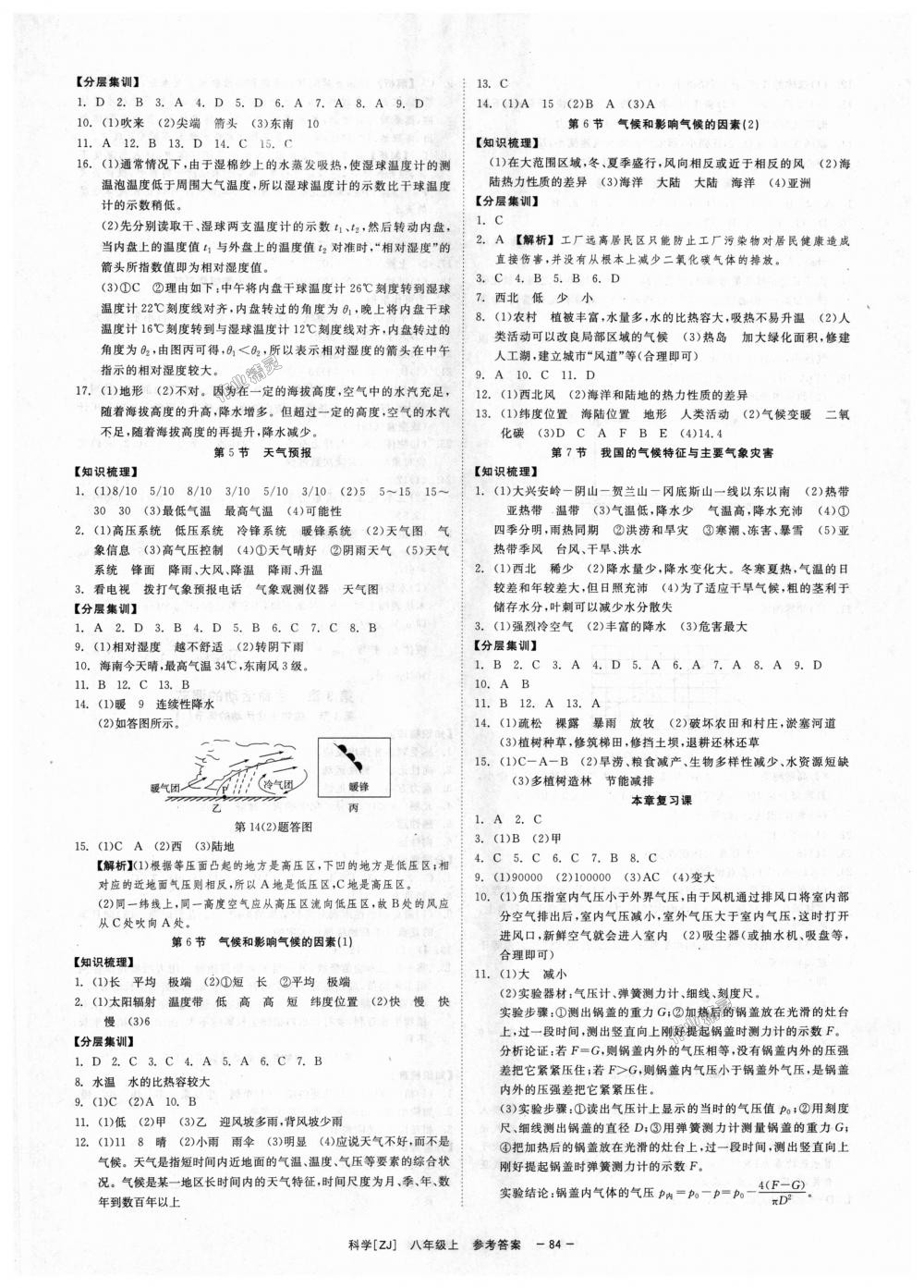 2018年全效學(xué)習(xí)八年級(jí)科學(xué)上冊(cè)浙教版創(chuàng)新版 第6頁(yè)