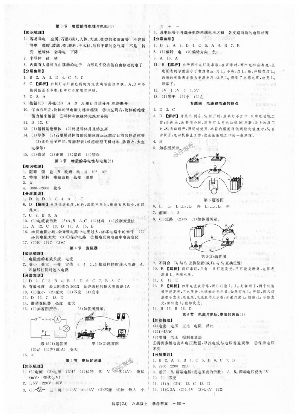 2018年全效學習八年級科學上冊浙教版創(chuàng)新版 第10頁