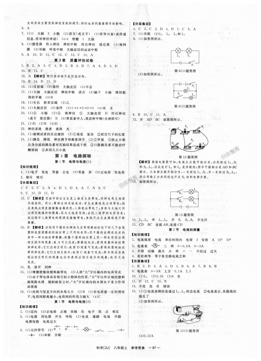 2018年全效學(xué)習(xí)八年級(jí)科學(xué)上冊(cè)浙教版創(chuàng)新版 第9頁