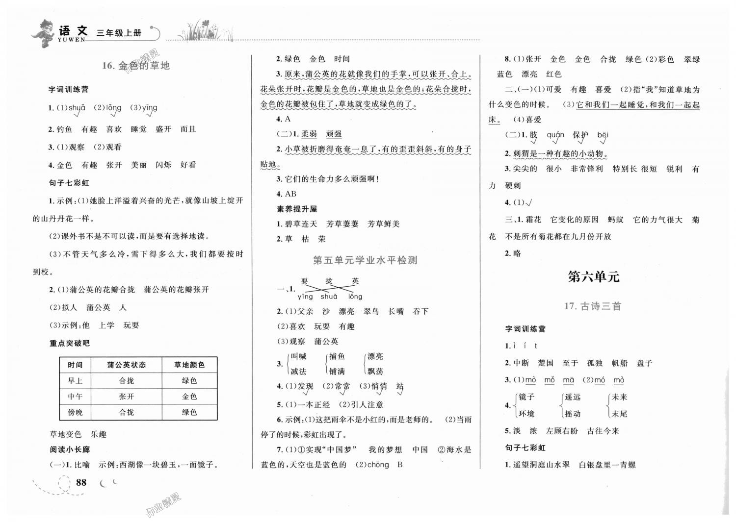 2018年小学同步学考优化设计小超人作业本三年级语文上册人教版 第8页