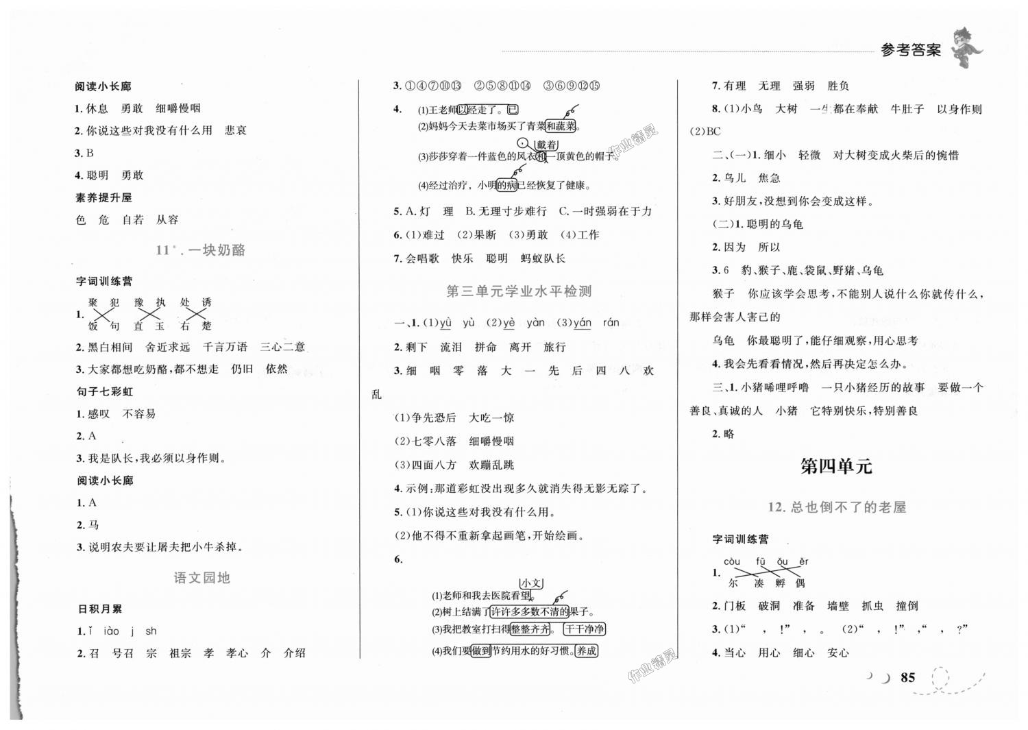 2018年小学同步学考优化设计小超人作业本三年级语文上册人教版 第5页