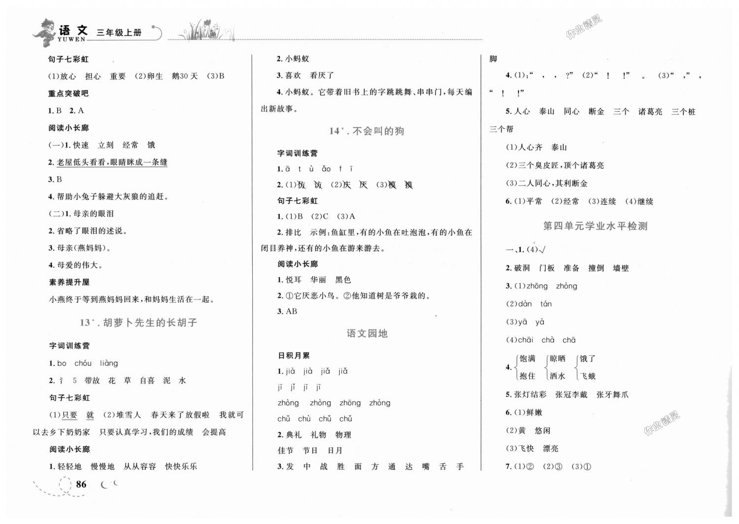 2018年小学同步学考优化设计小超人作业本三年级语文上册人教版 第6页