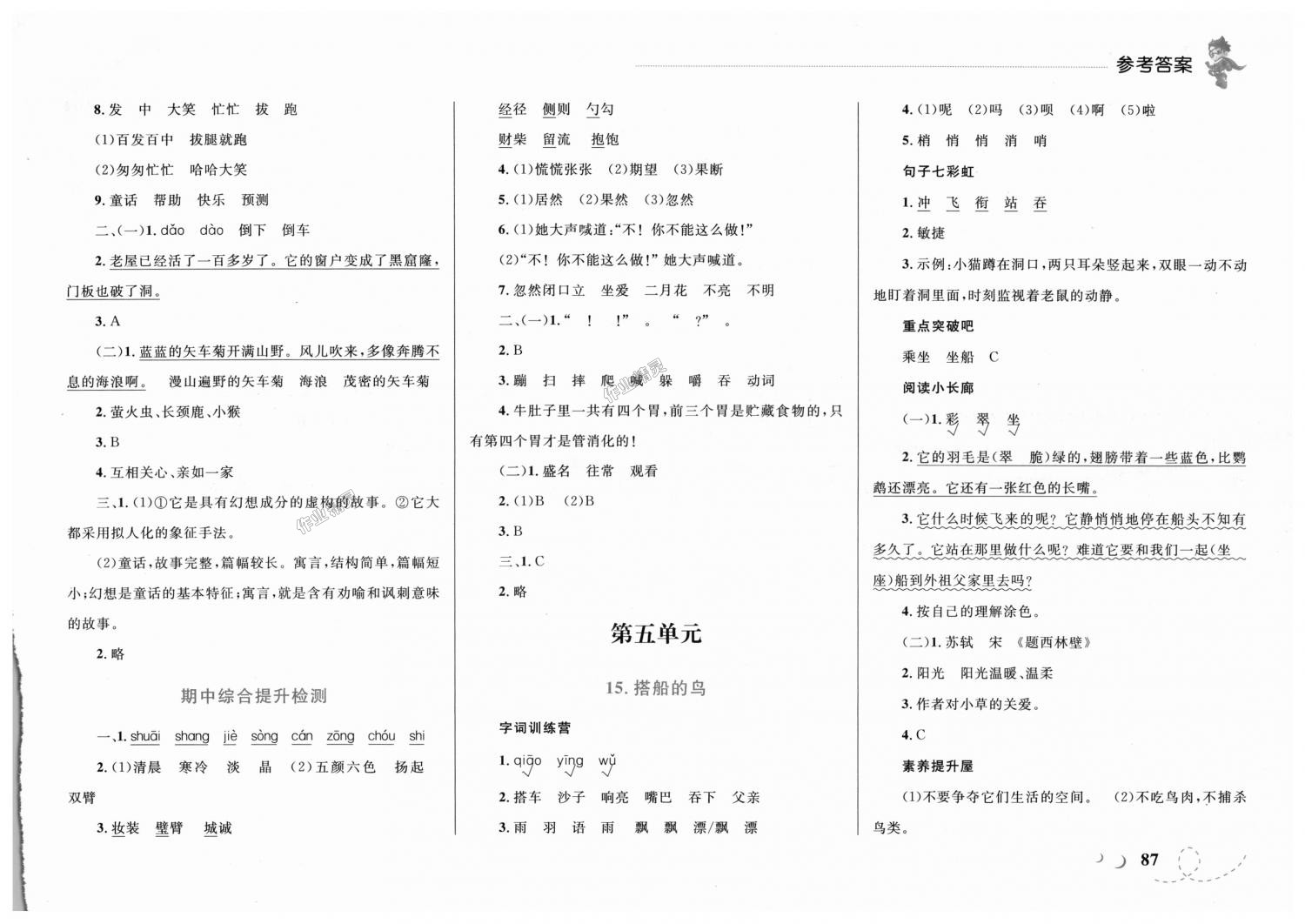 2018年小学同步学考优化设计小超人作业本三年级语文上册人教版 第7页