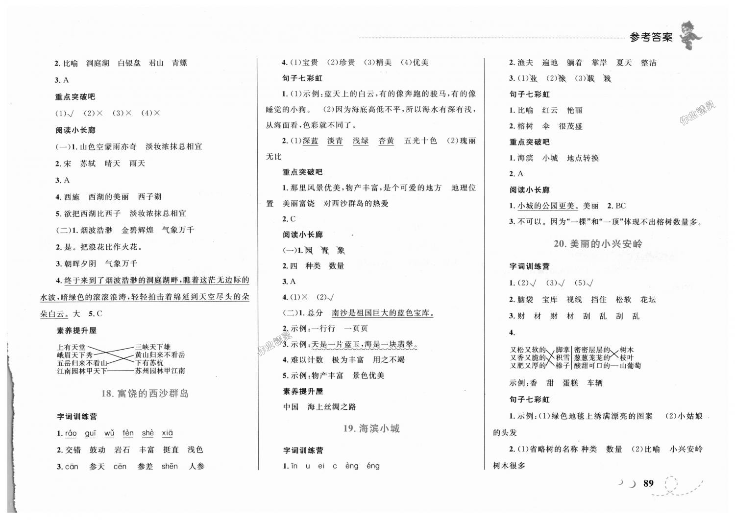 2018年小学同步学考优化设计小超人作业本三年级语文上册人教版 第9页