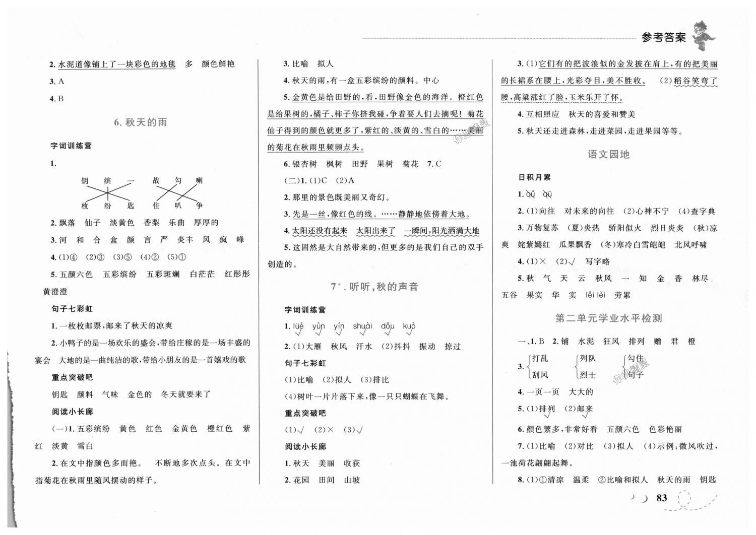 2018年小学同步学考优化设计小超人作业本三年级语文上册人教版 第3页