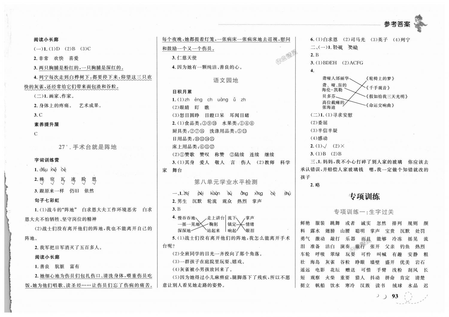 2018年小学同步学考优化设计小超人作业本三年级语文上册人教版 第13页