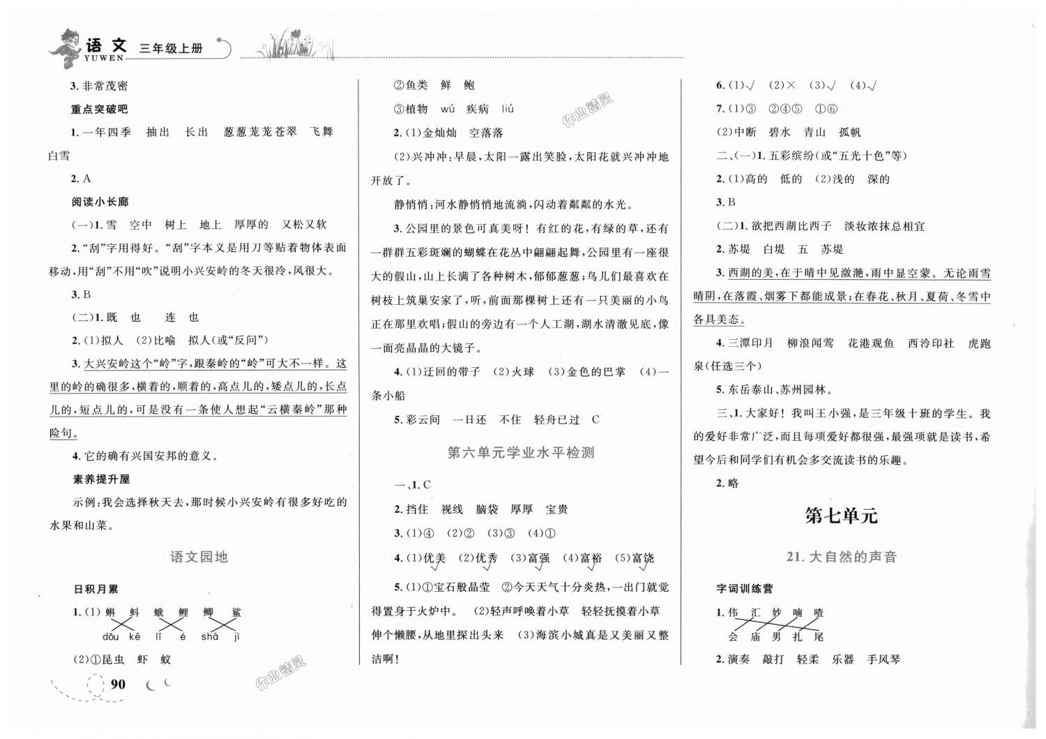 2018年小学同步学考优化设计小超人作业本三年级语文上册人教版 第10页