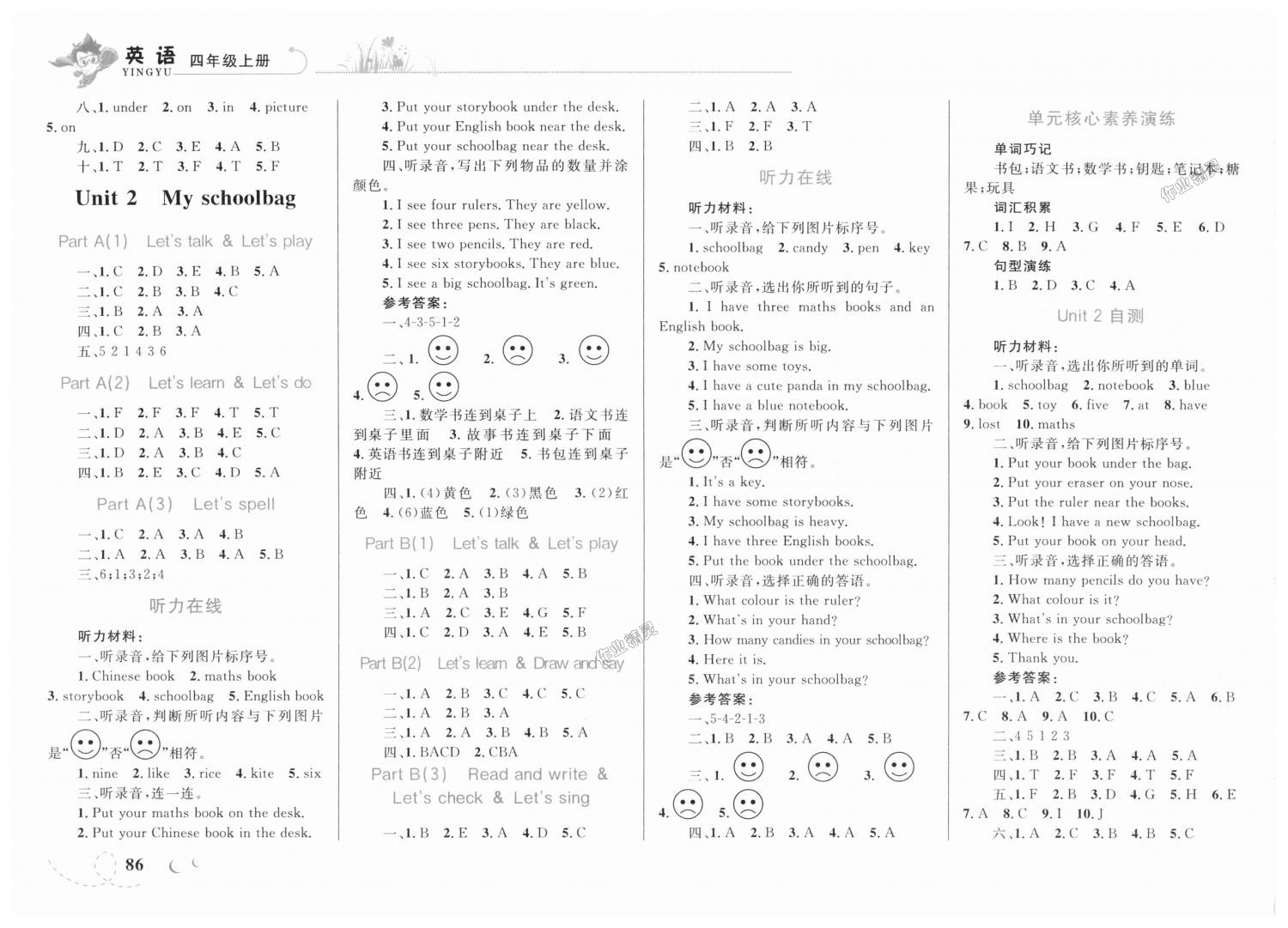 2018年小学同步学考优化设计小超人作业本四年级英语上册人教PEP版 第2页