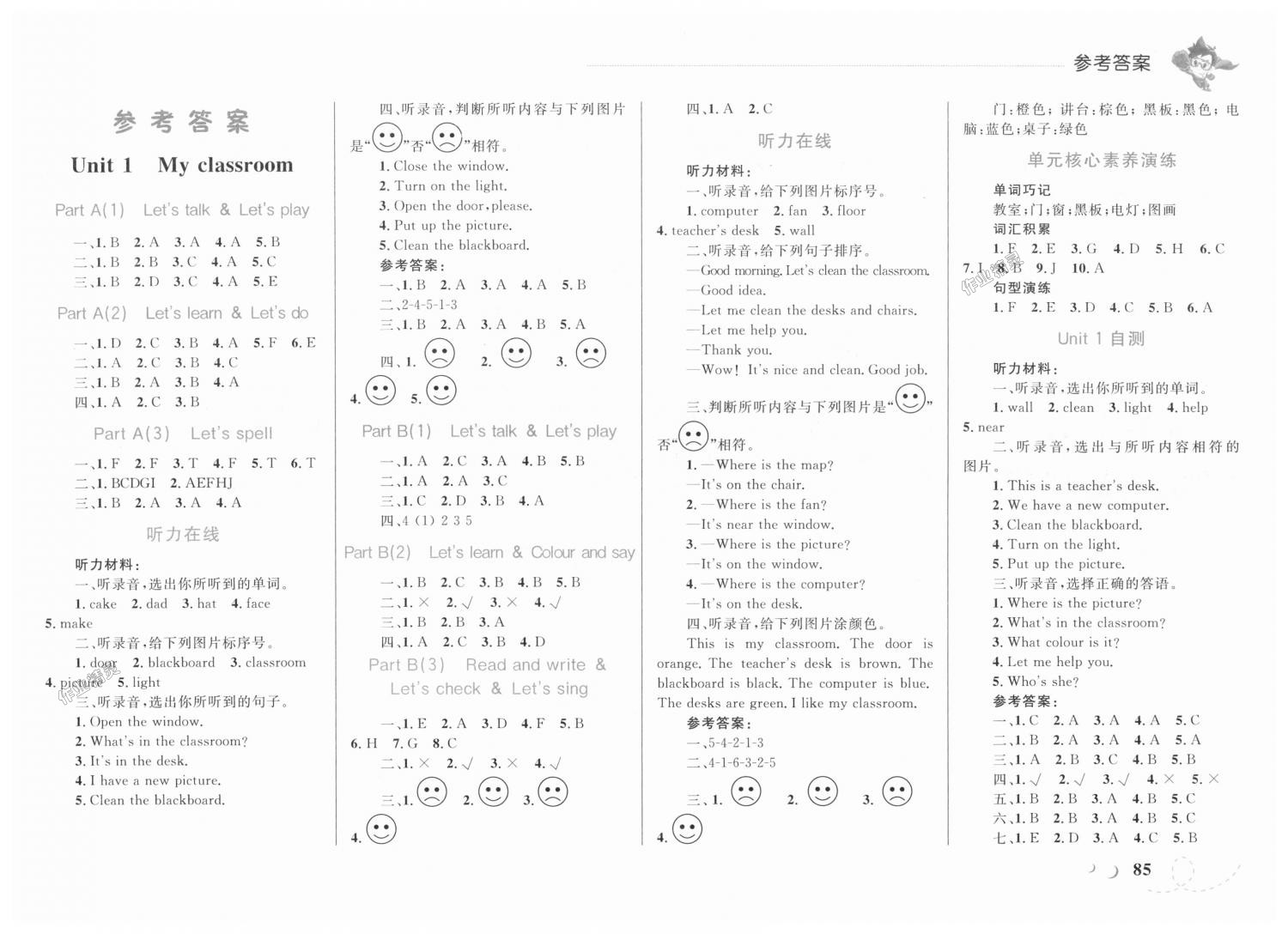 2018年小学同步学考优化设计小超人作业本四年级英语上册人教PEP版 第1页