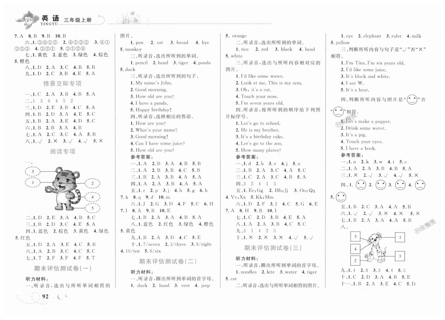 2018年小學(xué)同步學(xué)考優(yōu)化設(shè)計(jì)小超人作業(yè)本三年級(jí)英語(yǔ)上冊(cè)人教PEP版 第8頁(yè)