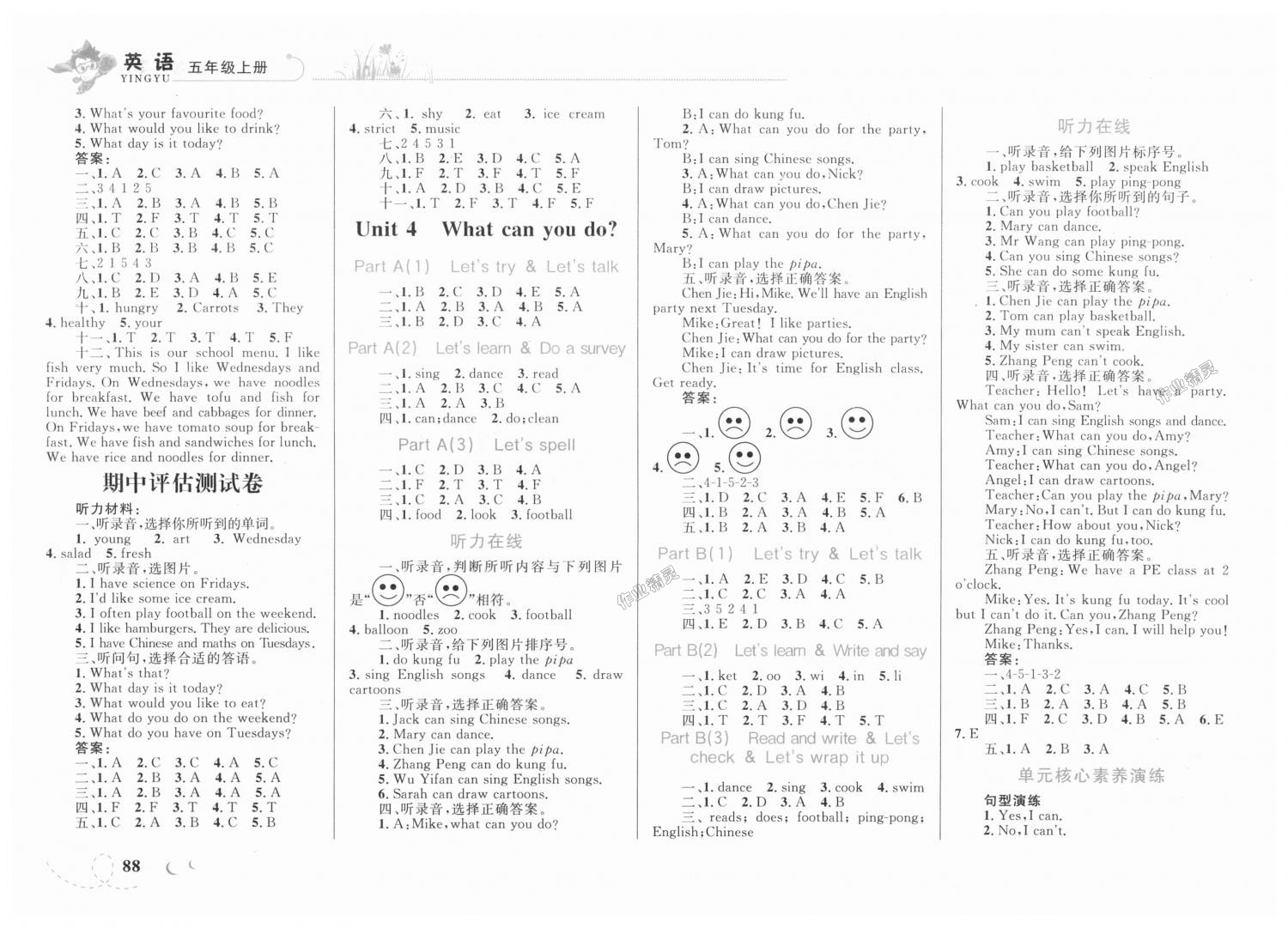 2018年小學(xué)同步學(xué)考優(yōu)化設(shè)計(jì)小超人作業(yè)本五年級(jí)英語(yǔ)上冊(cè)人教PEP版 第4頁(yè)