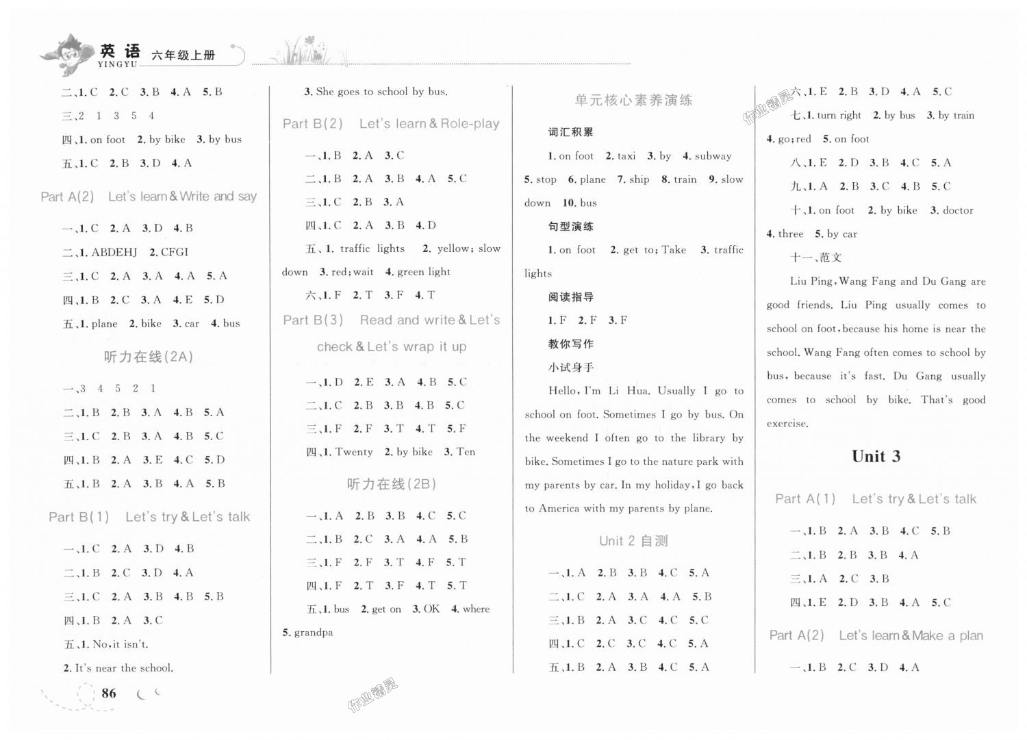 2018年小學(xué)同步學(xué)考優(yōu)化設(shè)計(jì)小超人作業(yè)本六年級英語上冊人教PEP版 第2頁