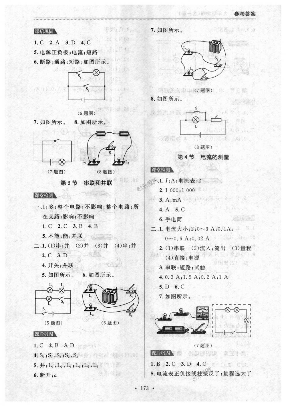 2018年中考快递课课帮九年级物理全一册人教版 第5页