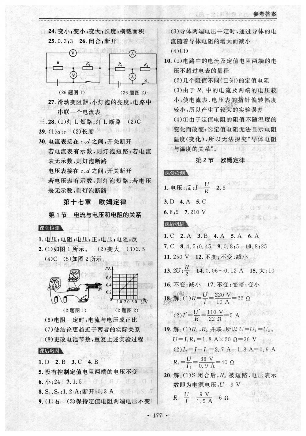 2018年中考快递课课帮九年级物理全一册人教版 第9页