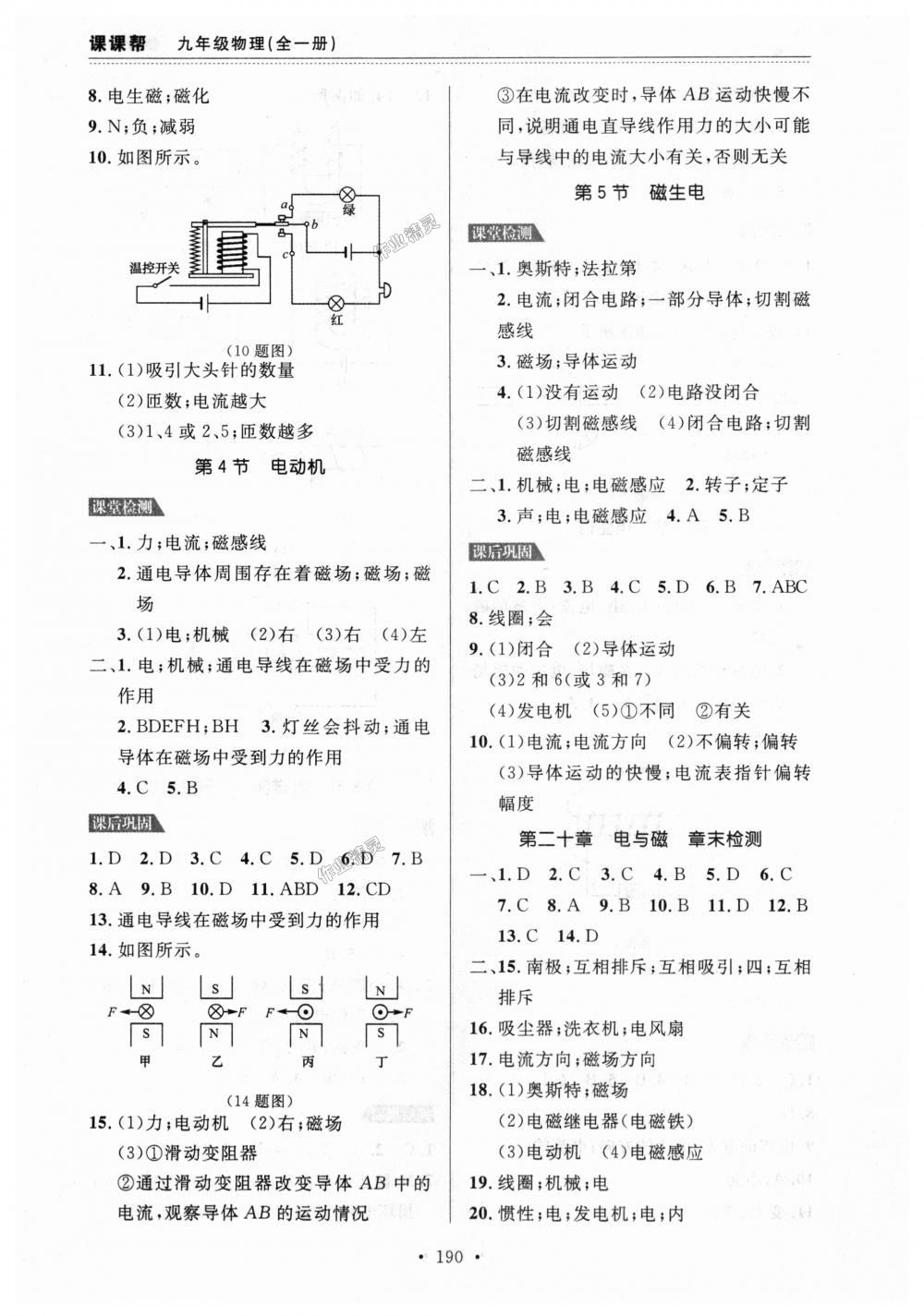 2018年中考快递课课帮九年级物理全一册人教版 第22页