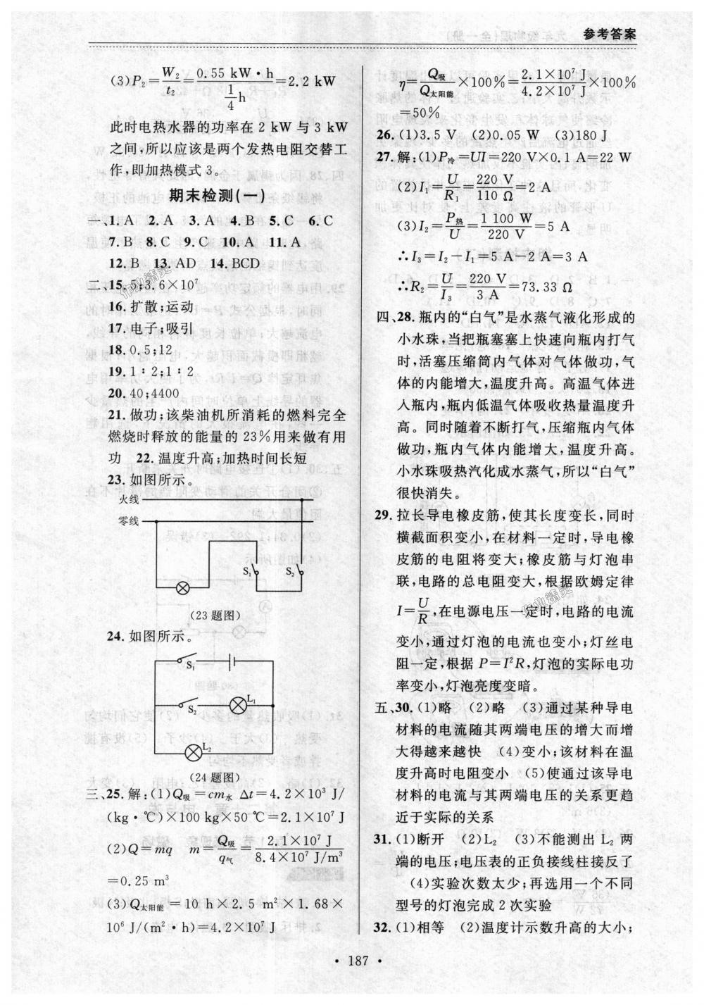 2018年中考快递课课帮九年级物理全一册人教版 第19页