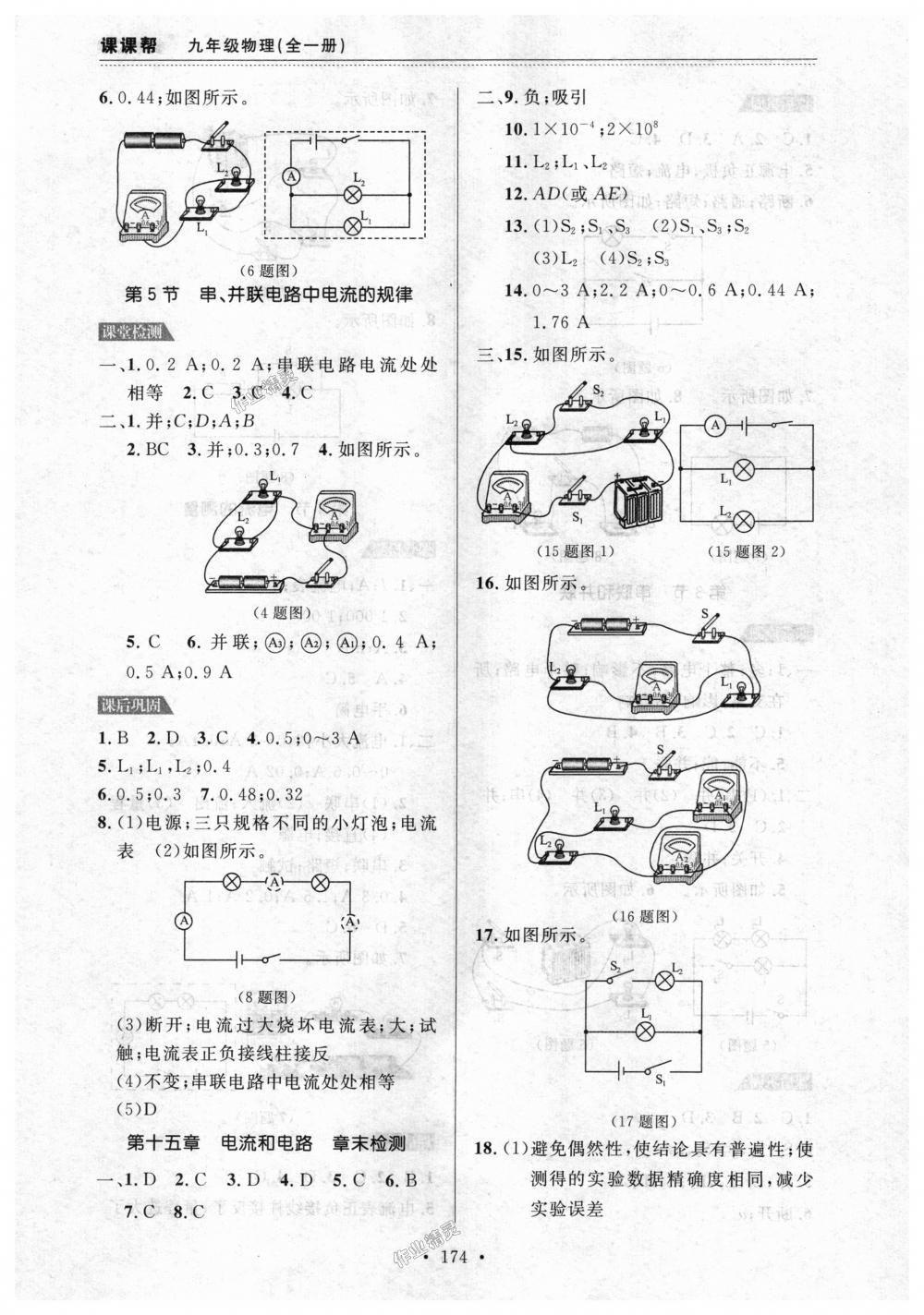 2018年中考快递课课帮九年级物理全一册人教版 第6页