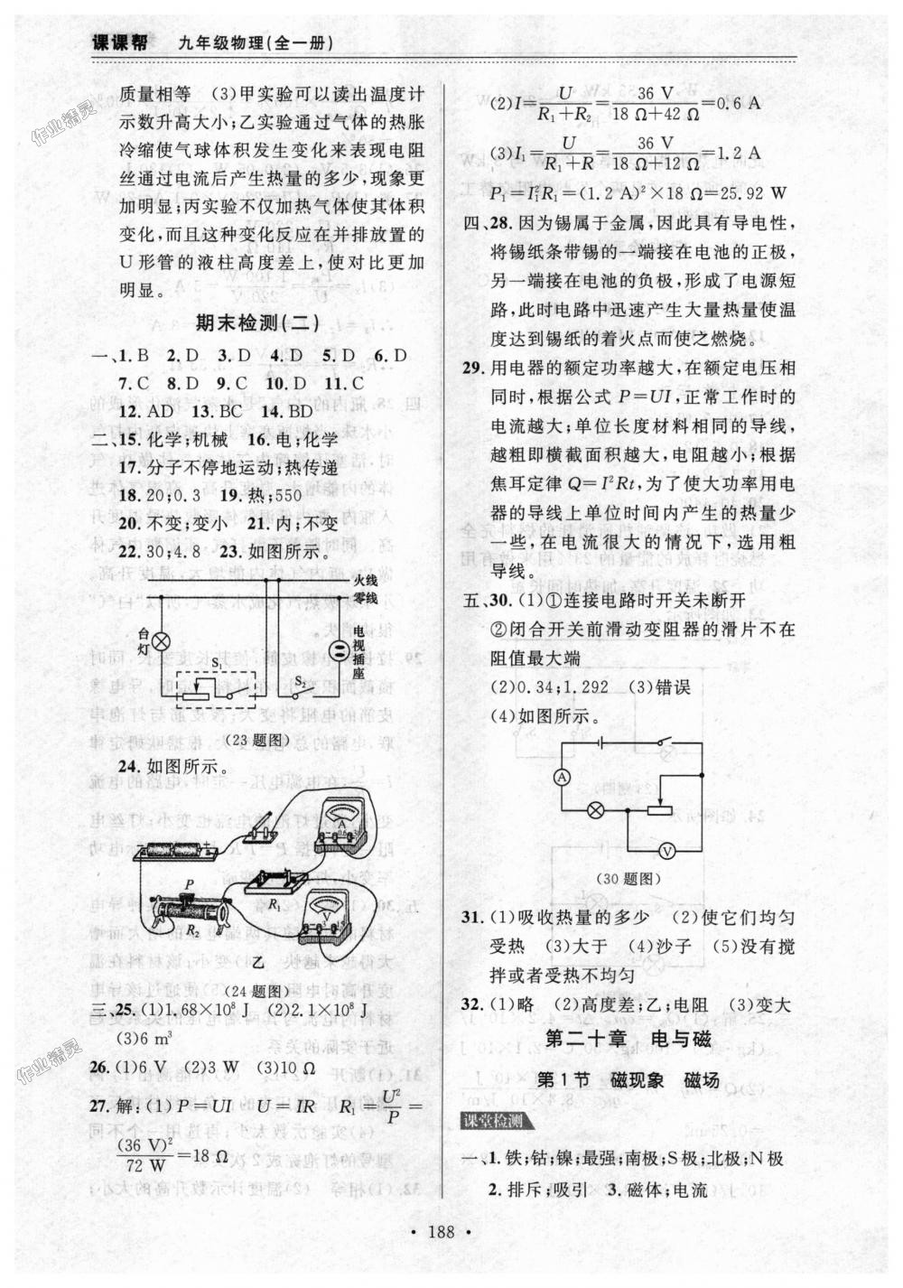 2018年中考快递课课帮九年级物理全一册人教版 第20页