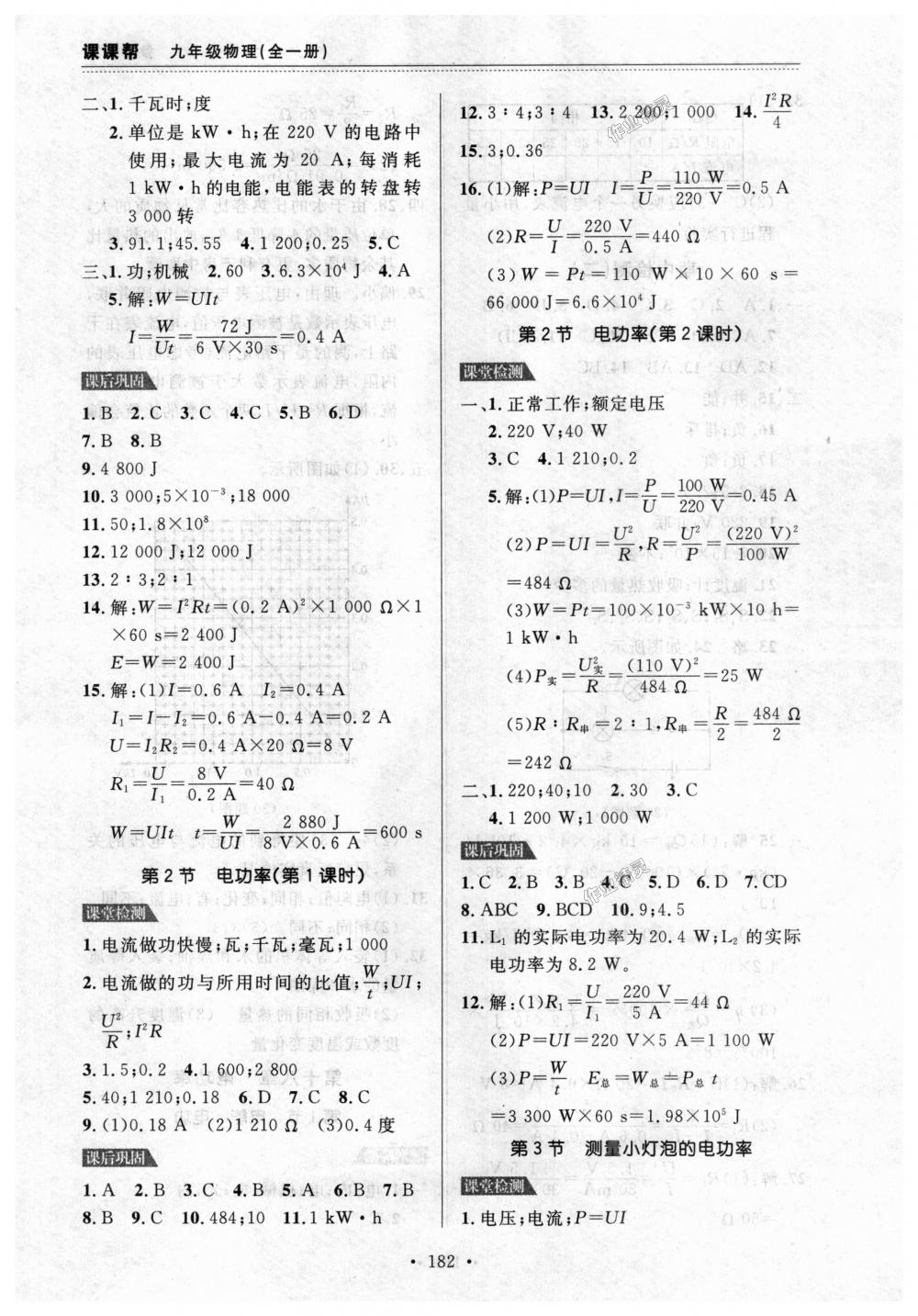 2018年中考快递课课帮九年级物理全一册人教版 第14页