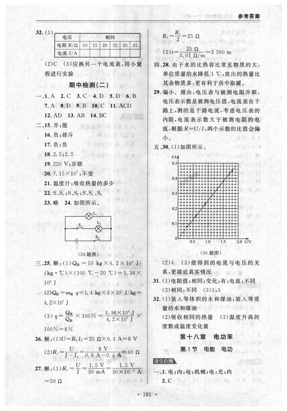 2018年中考快递课课帮九年级物理全一册人教版 第13页