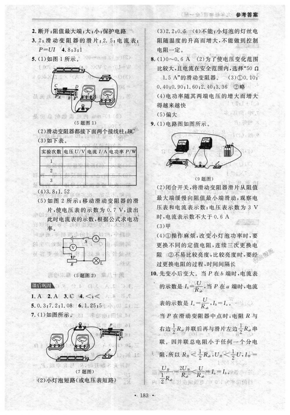 2018年中考快递课课帮九年级物理全一册人教版 第15页