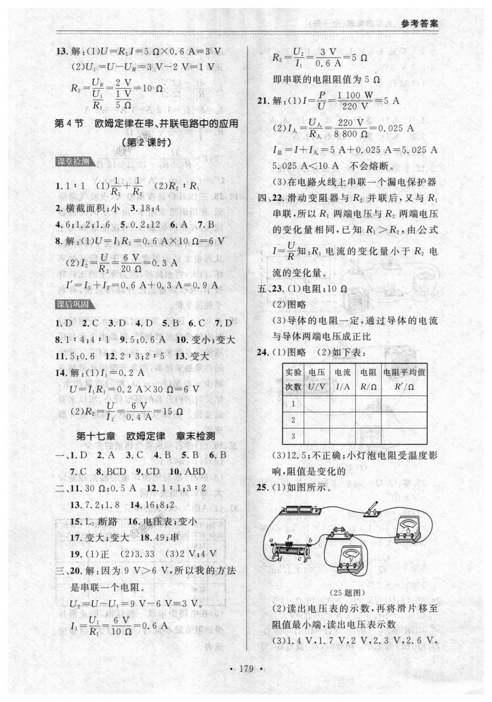 2018年中考快递课课帮九年级物理全一册人教版 第11页