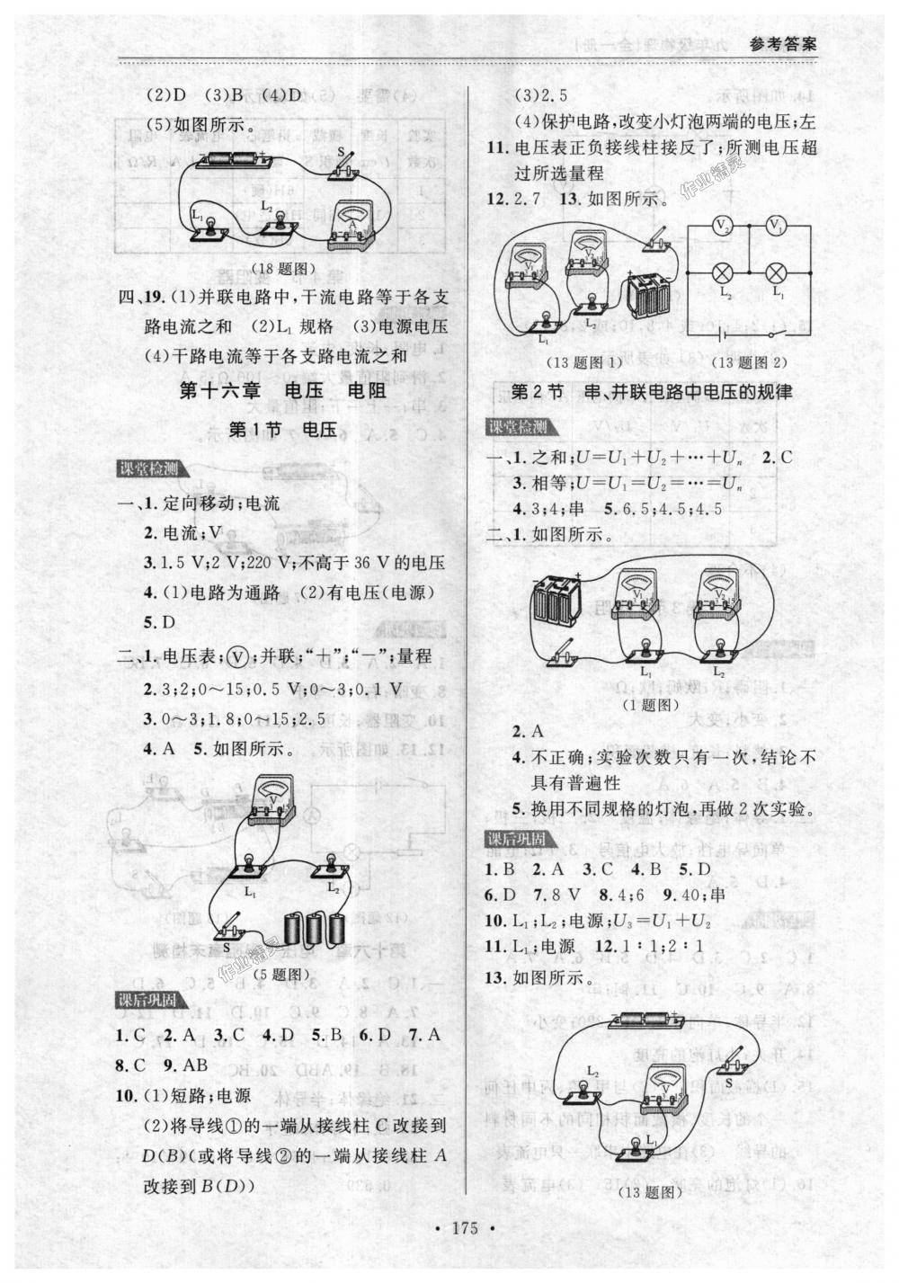 2018年中考快递课课帮九年级物理全一册人教版 第7页