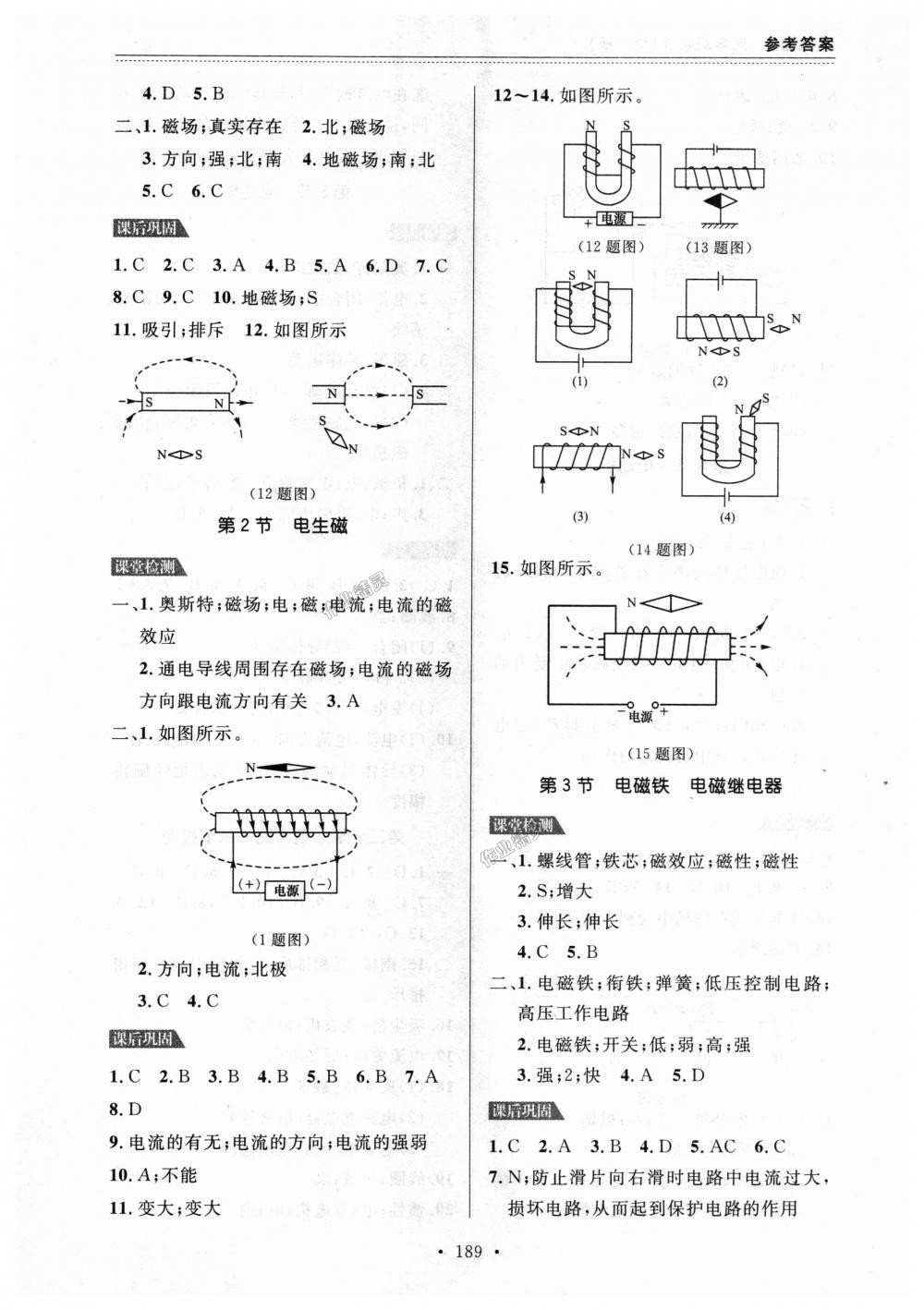 2018年中考快递课课帮九年级物理全一册人教版 第21页