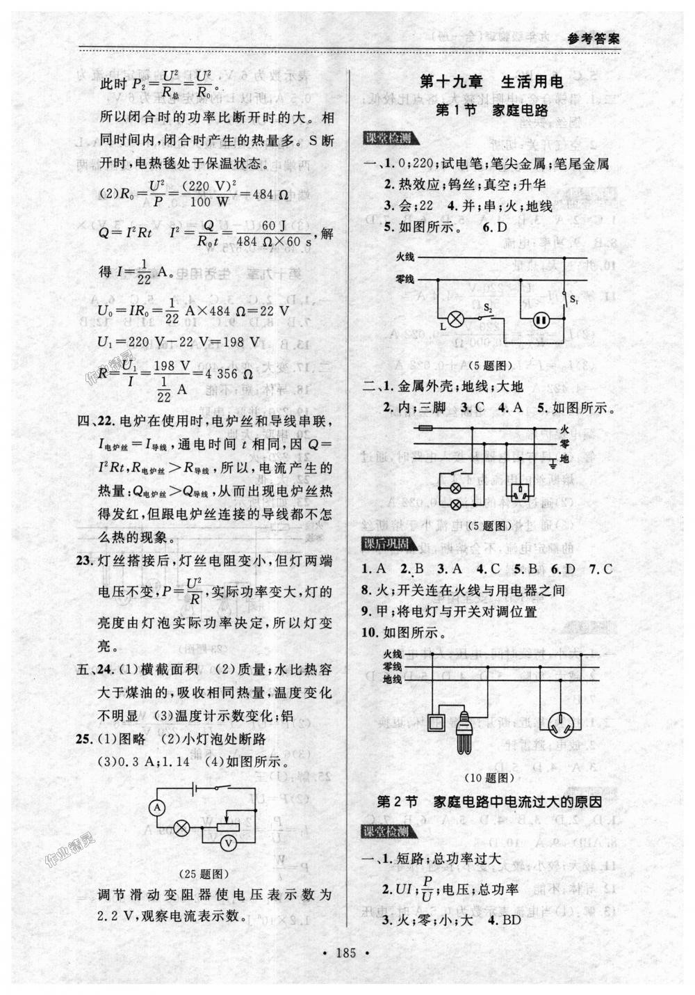 2018年中考快递课课帮九年级物理全一册人教版 第17页