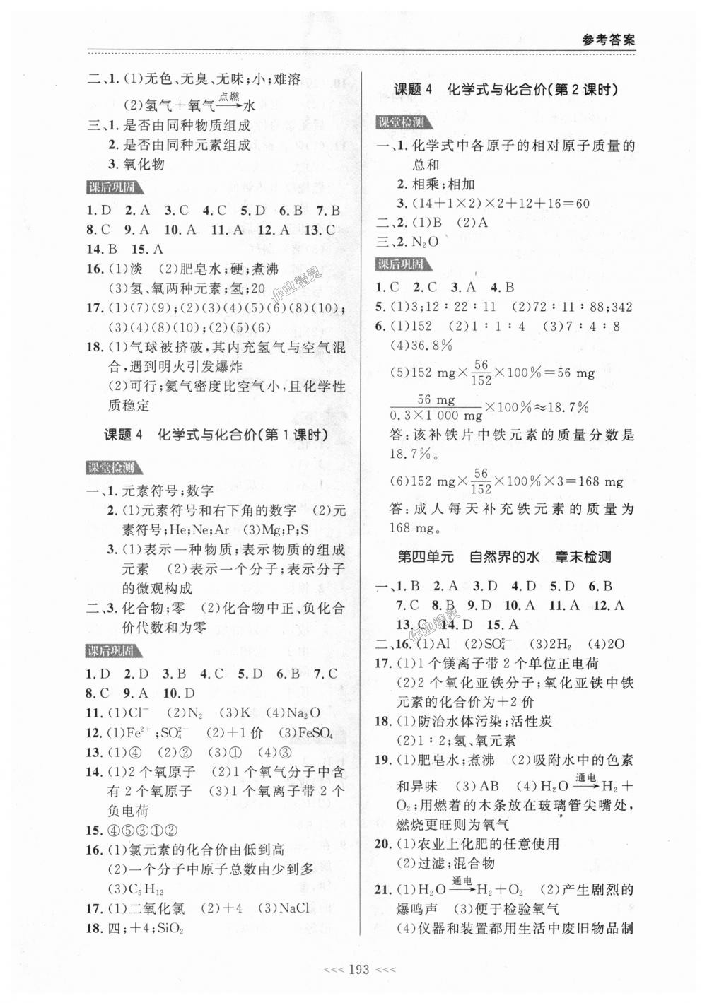 2018年中考快遞課課幫九年級化學(xué)全一冊人教版 第7頁